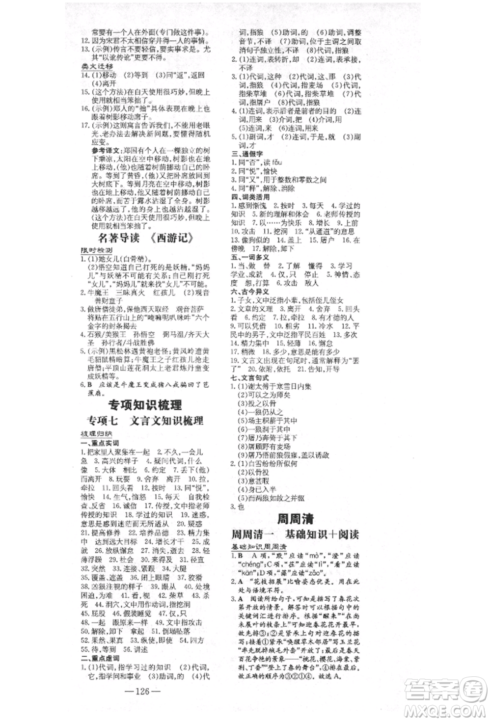 陜西人民教育出版社2021練案五四學(xué)制七年級語文上冊人教版參考答案