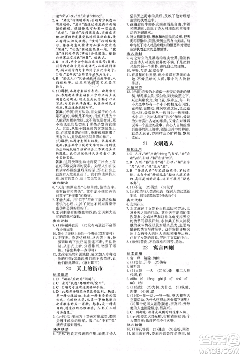 陜西人民教育出版社2021練案五四學(xué)制七年級語文上冊人教版參考答案