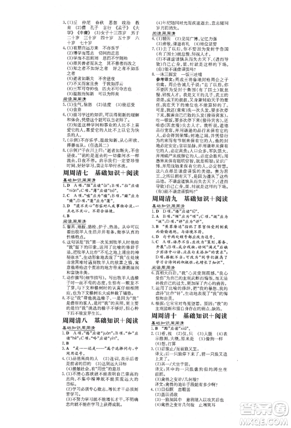 陜西人民教育出版社2021練案五四學(xué)制七年級語文上冊人教版參考答案