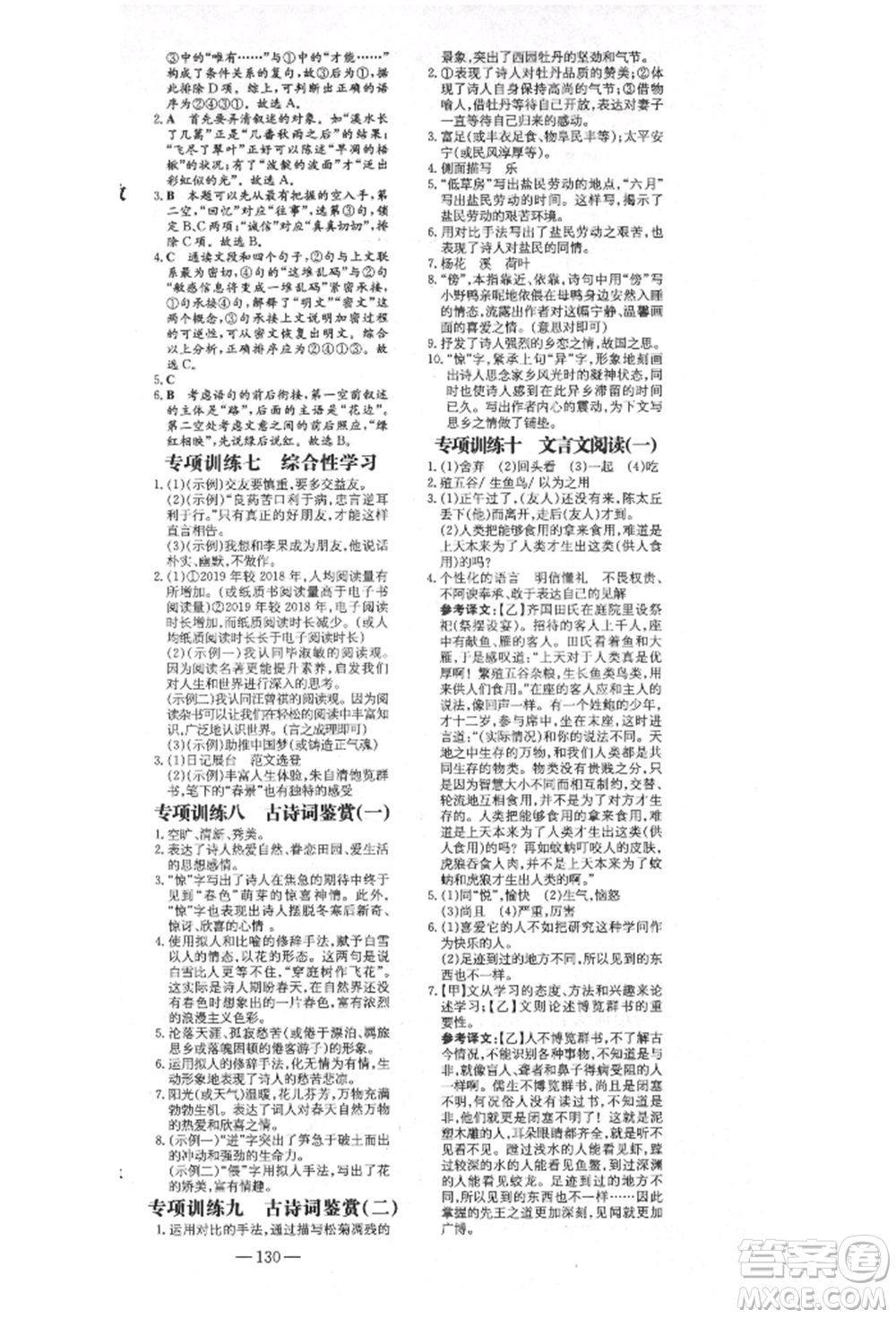 陜西人民教育出版社2021練案五四學(xué)制七年級語文上冊人教版參考答案