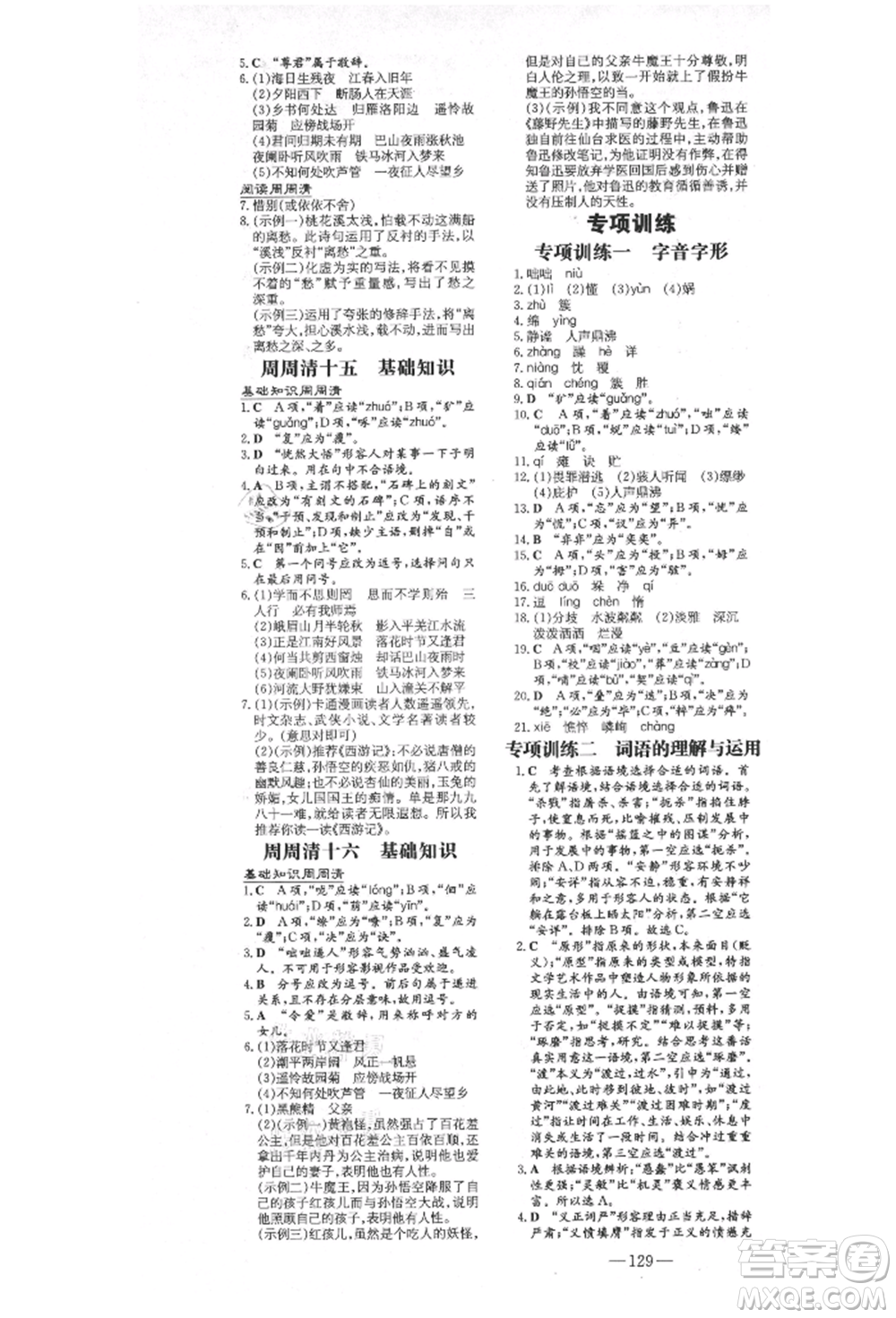 陜西人民教育出版社2021練案五四學(xué)制七年級語文上冊人教版參考答案