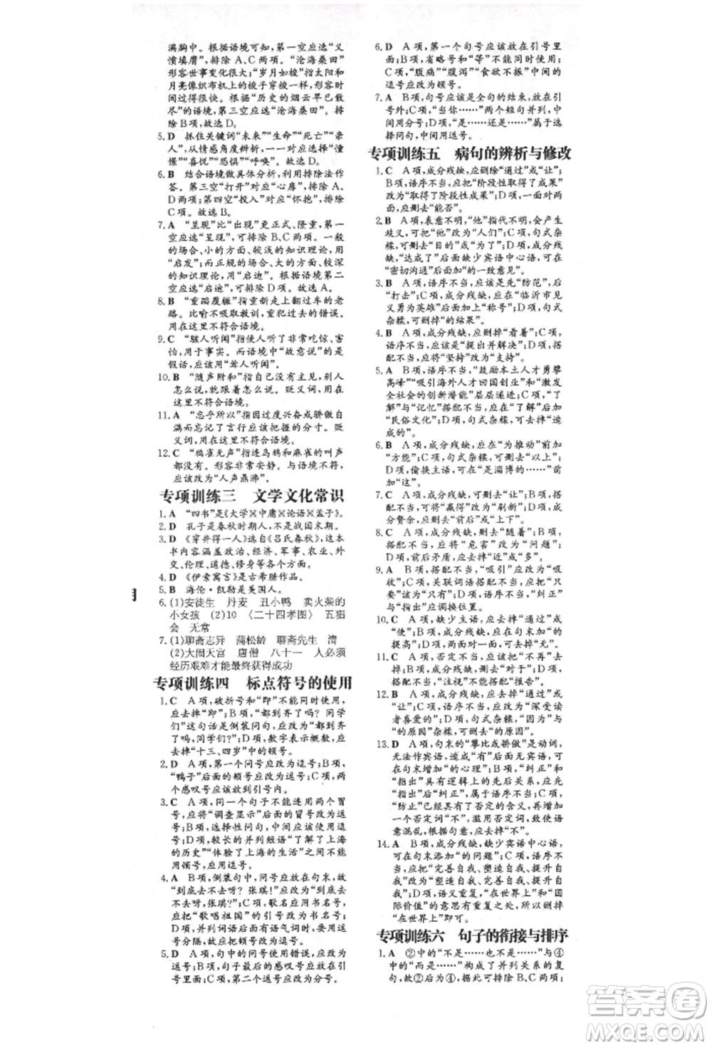 陜西人民教育出版社2021練案五四學(xué)制七年級語文上冊人教版參考答案