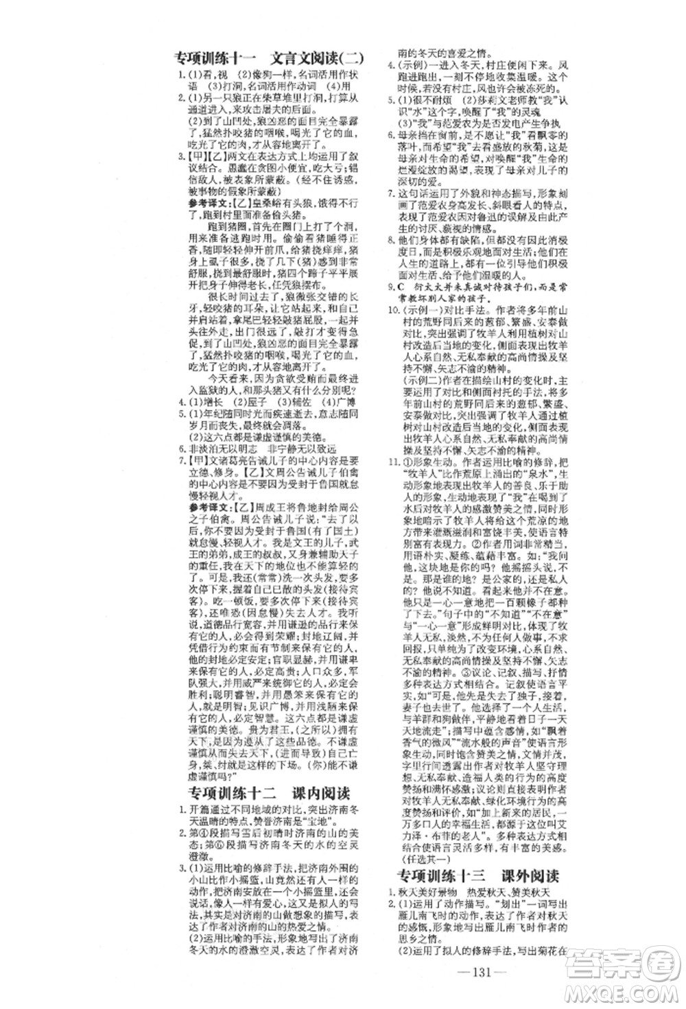 陜西人民教育出版社2021練案五四學(xué)制七年級語文上冊人教版參考答案