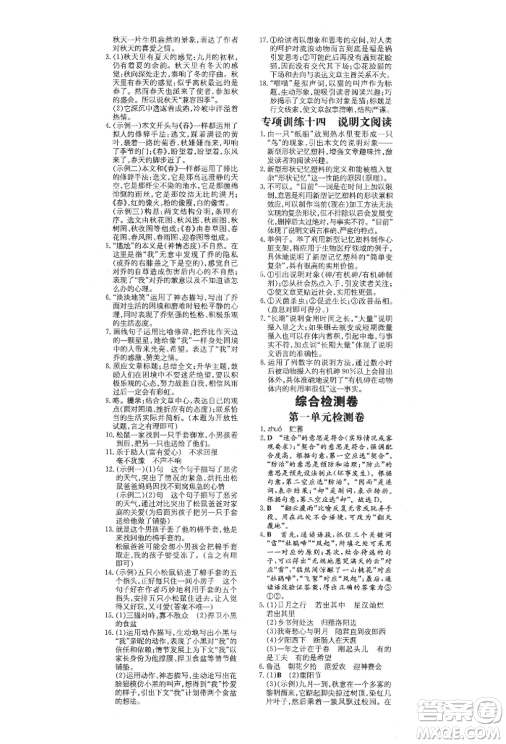 陜西人民教育出版社2021練案五四學(xué)制七年級語文上冊人教版參考答案