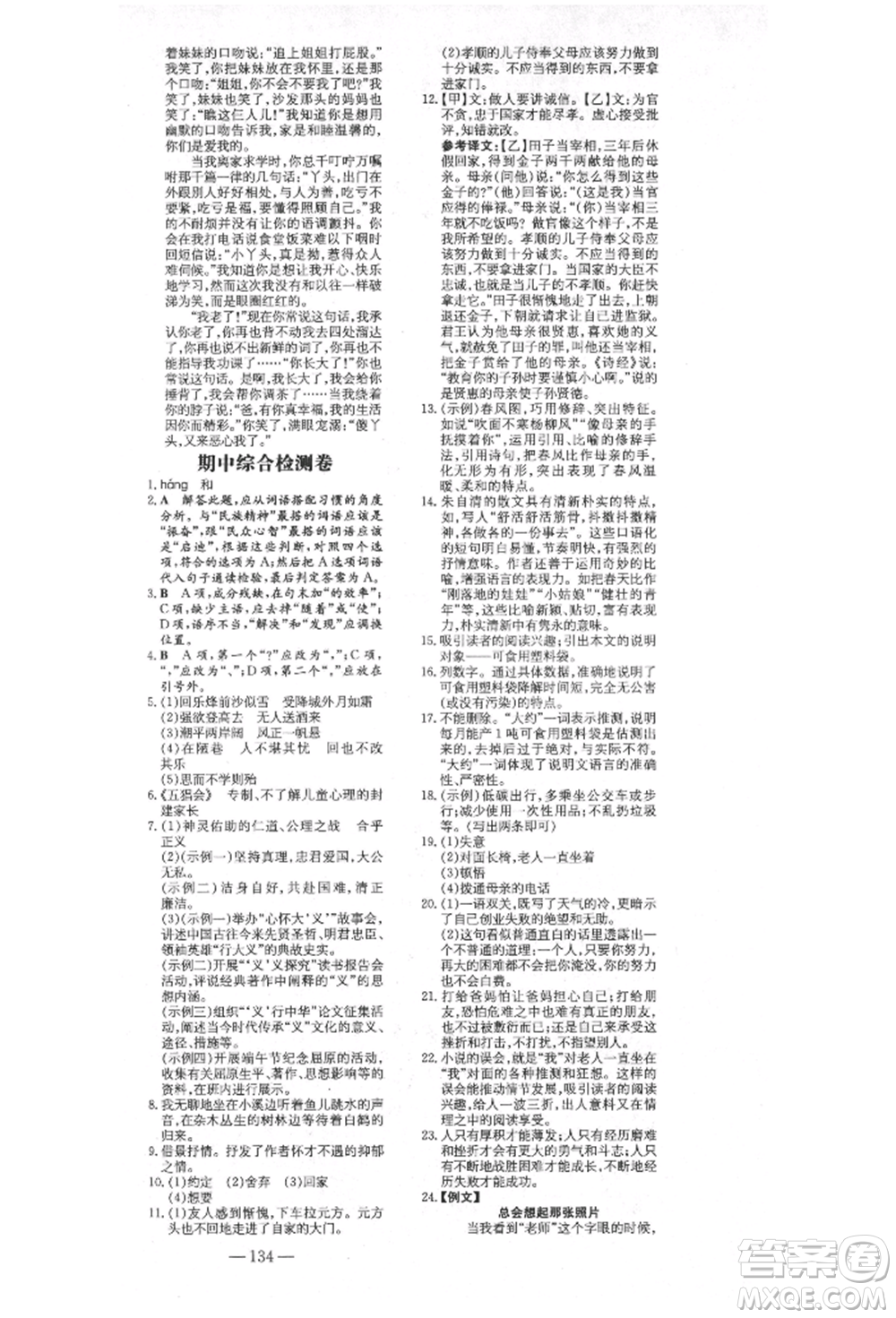 陜西人民教育出版社2021練案五四學(xué)制七年級語文上冊人教版參考答案