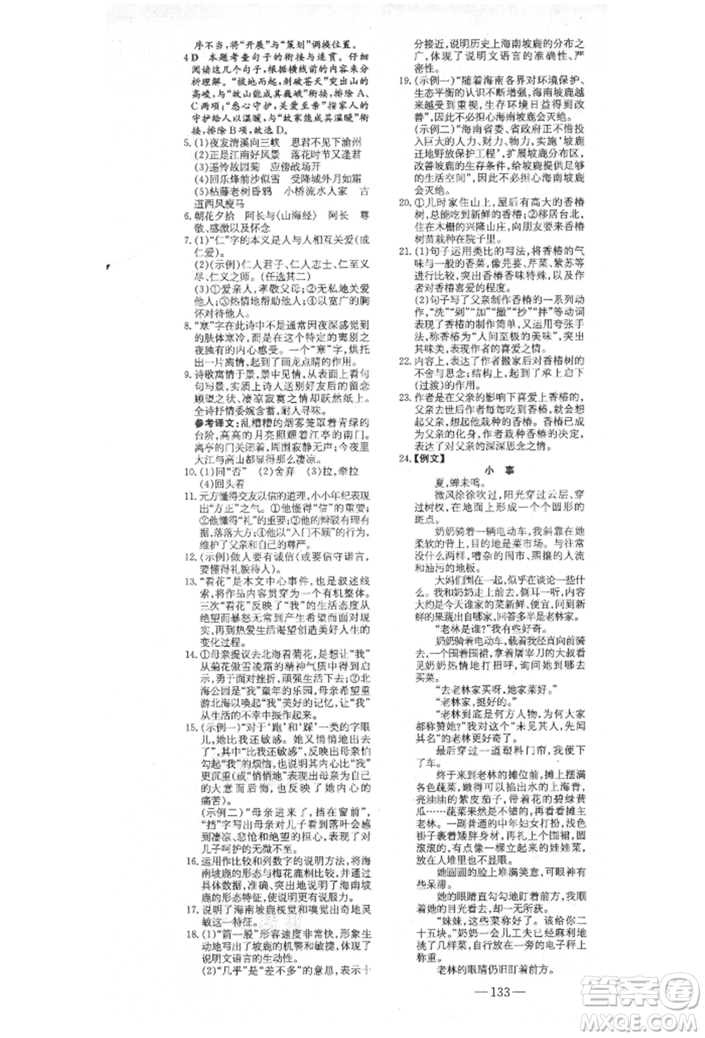 陜西人民教育出版社2021練案五四學(xué)制七年級語文上冊人教版參考答案