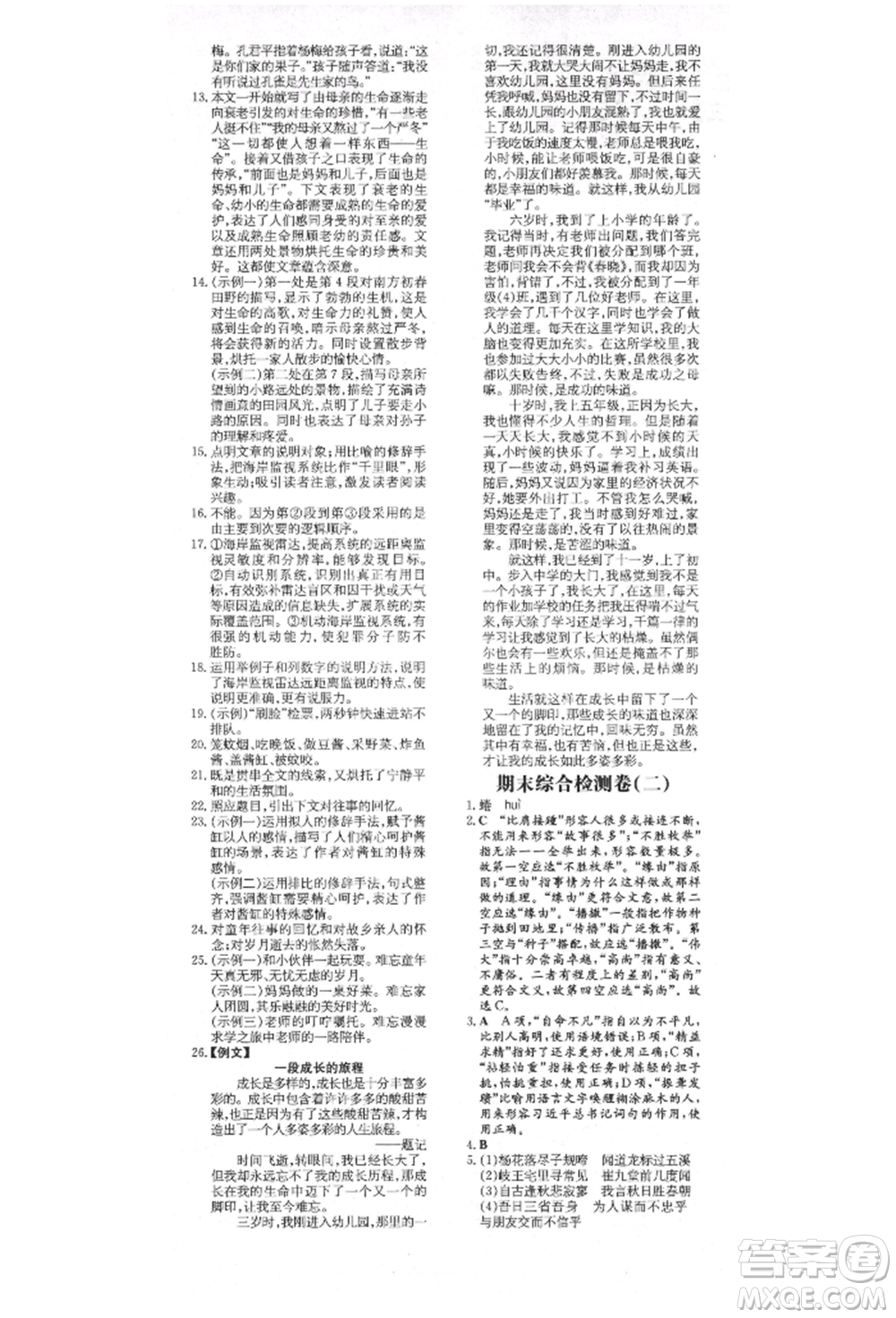 陜西人民教育出版社2021練案五四學(xué)制七年級語文上冊人教版參考答案