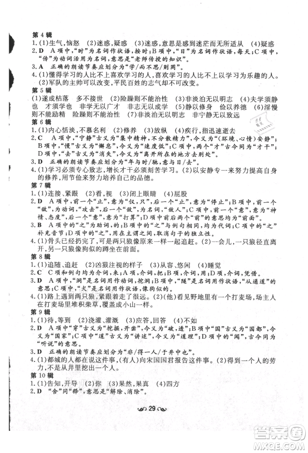 陜西人民教育出版社2021練案五四學(xué)制七年級語文上冊人教版參考答案