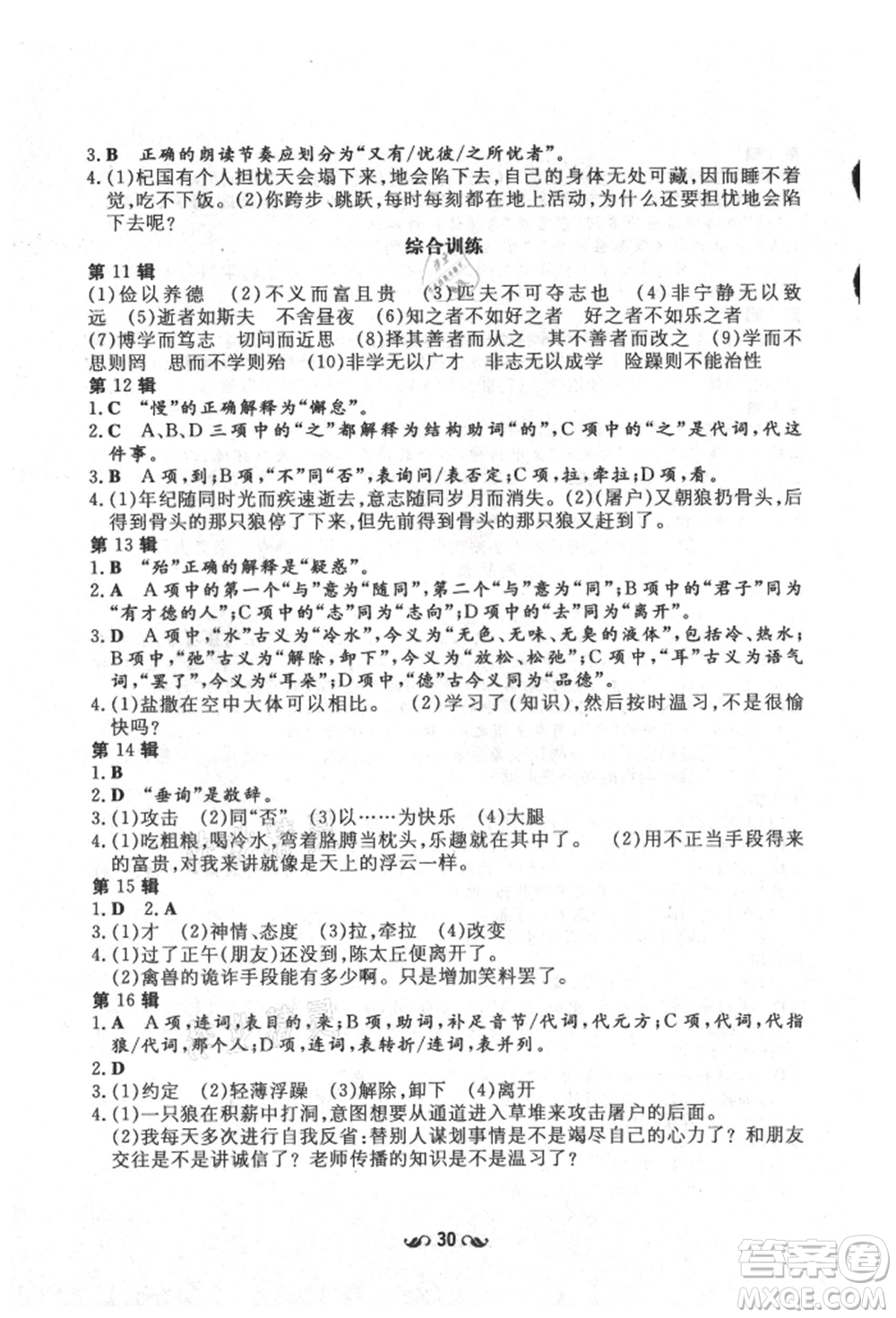 陜西人民教育出版社2021練案五四學(xué)制七年級語文上冊人教版參考答案