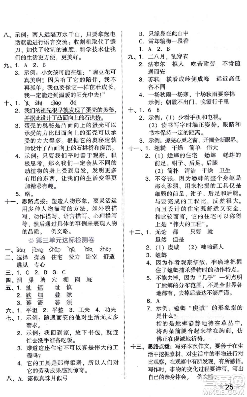 吉林教育出版社2021榮德基好卷四年級語文上冊R人教版答案