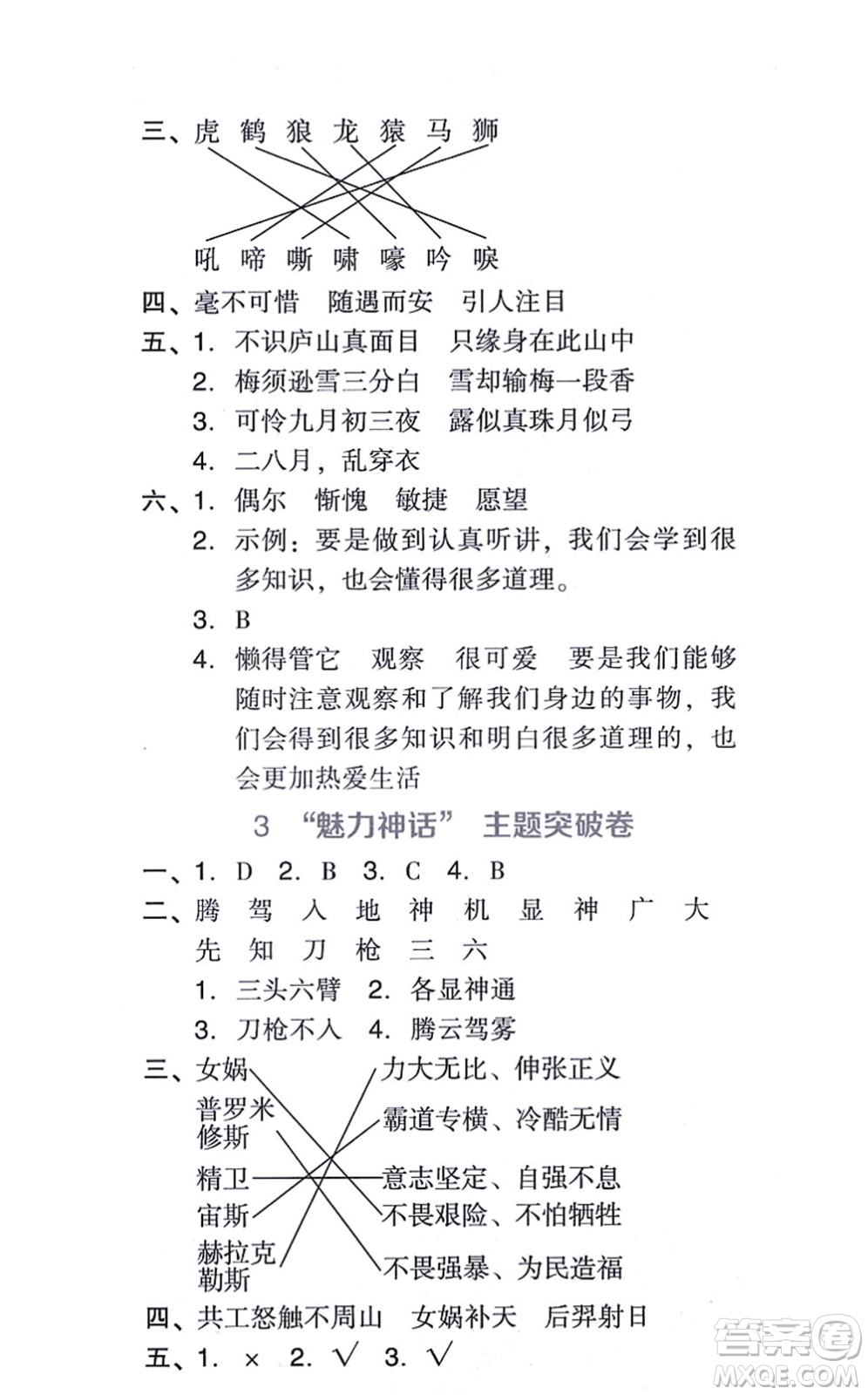 吉林教育出版社2021榮德基好卷四年級語文上冊R人教版答案