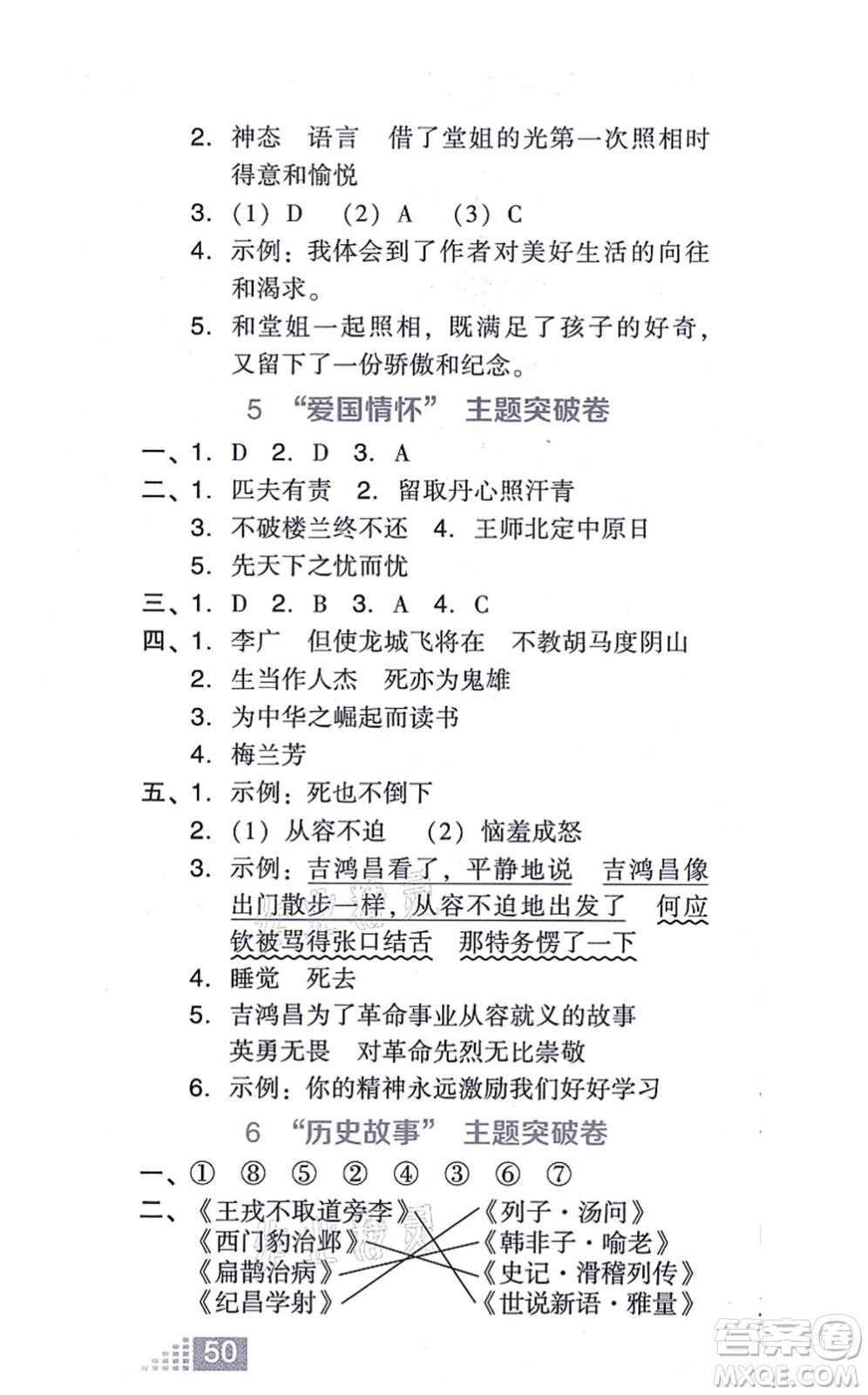 吉林教育出版社2021榮德基好卷四年級語文上冊R人教版答案