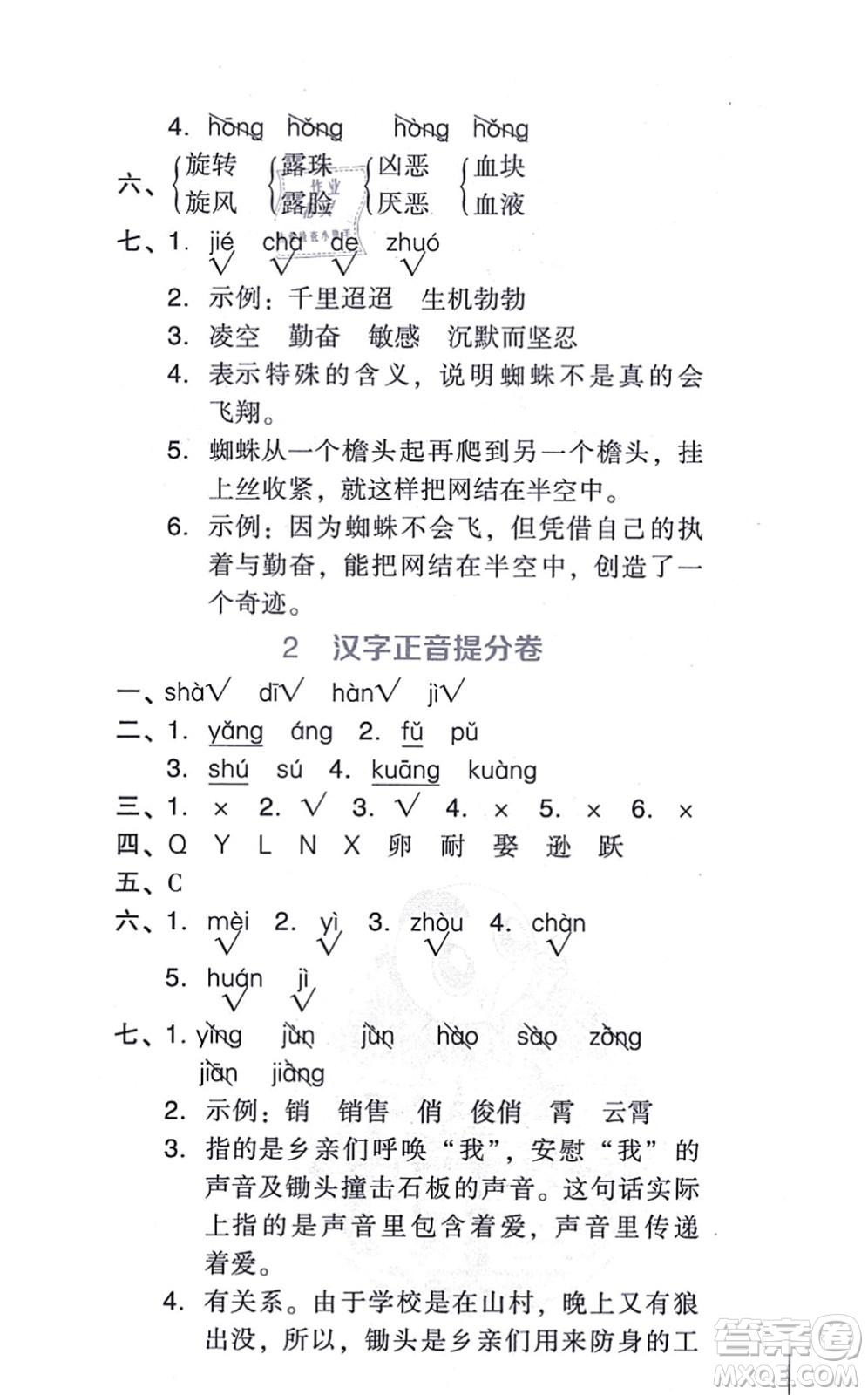 吉林教育出版社2021榮德基好卷四年級語文上冊R人教版答案