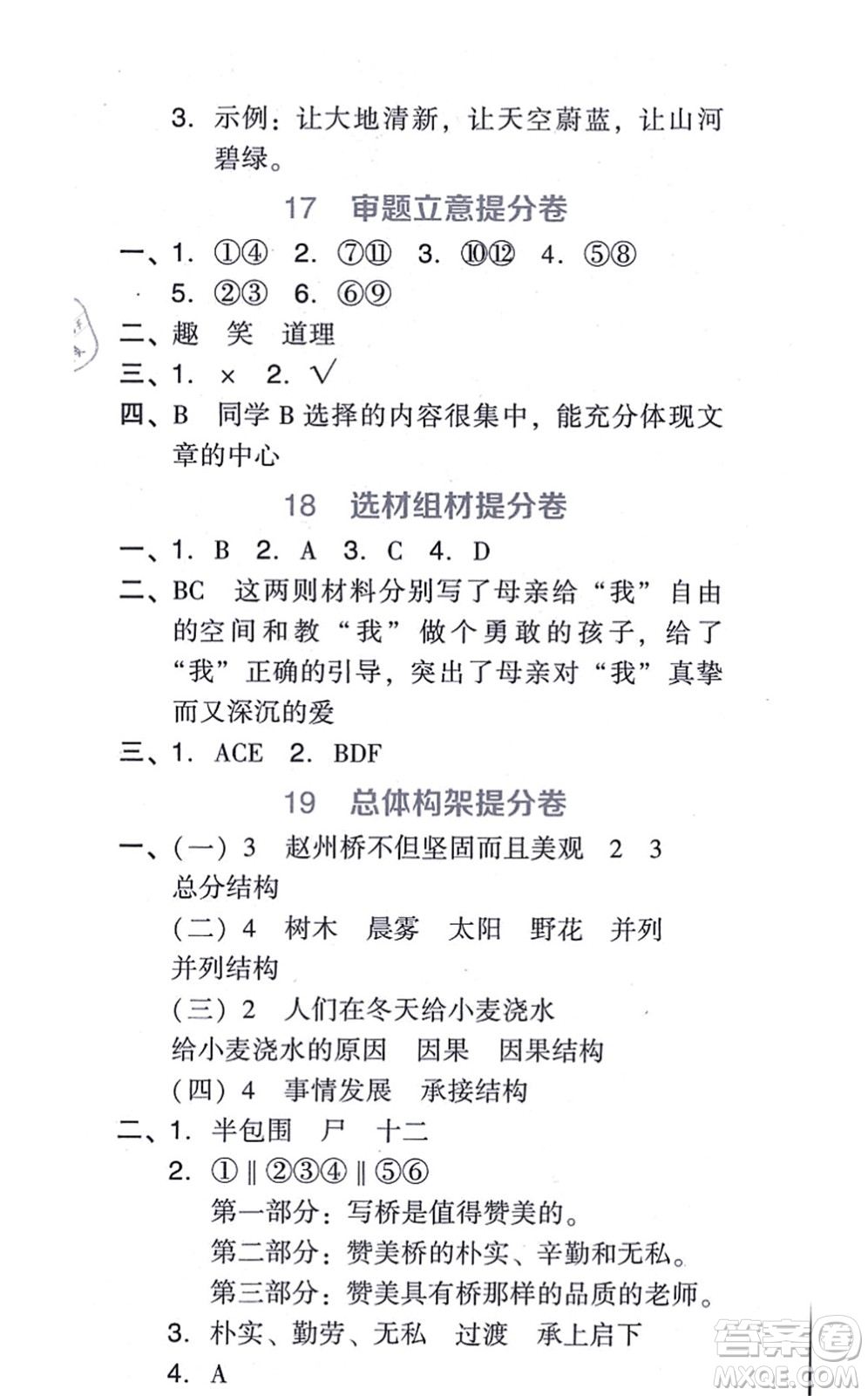 吉林教育出版社2021榮德基好卷四年級語文上冊R人教版答案