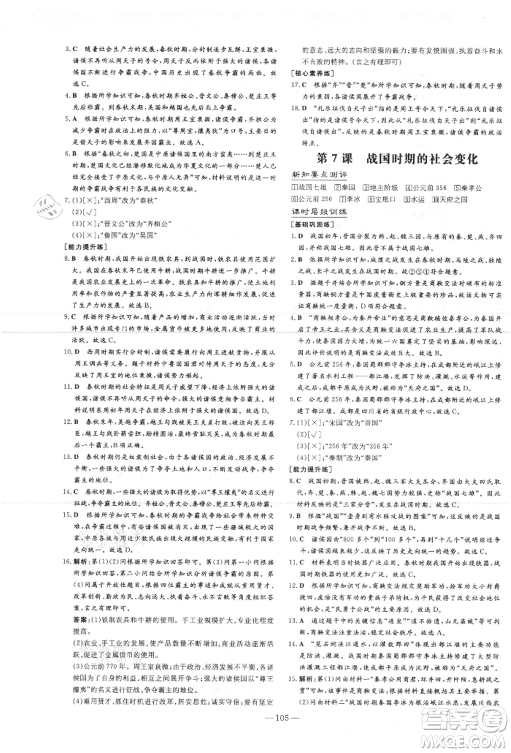 吉林教育出版社2021練案課時(shí)作業(yè)本七年級(jí)歷史上冊(cè)人教版安徽專版參考答案