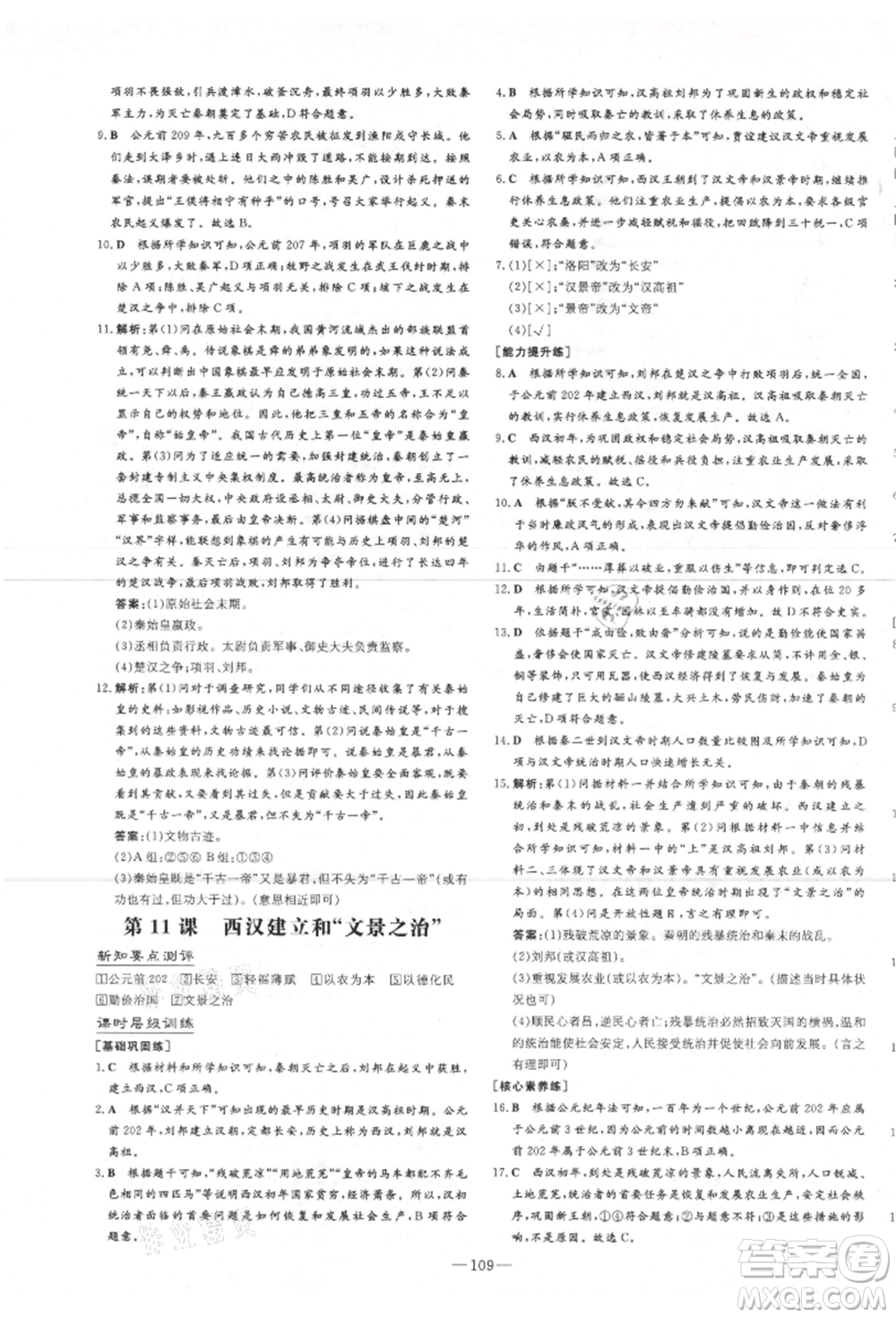 吉林教育出版社2021練案課時(shí)作業(yè)本七年級(jí)歷史上冊(cè)人教版安徽專版參考答案