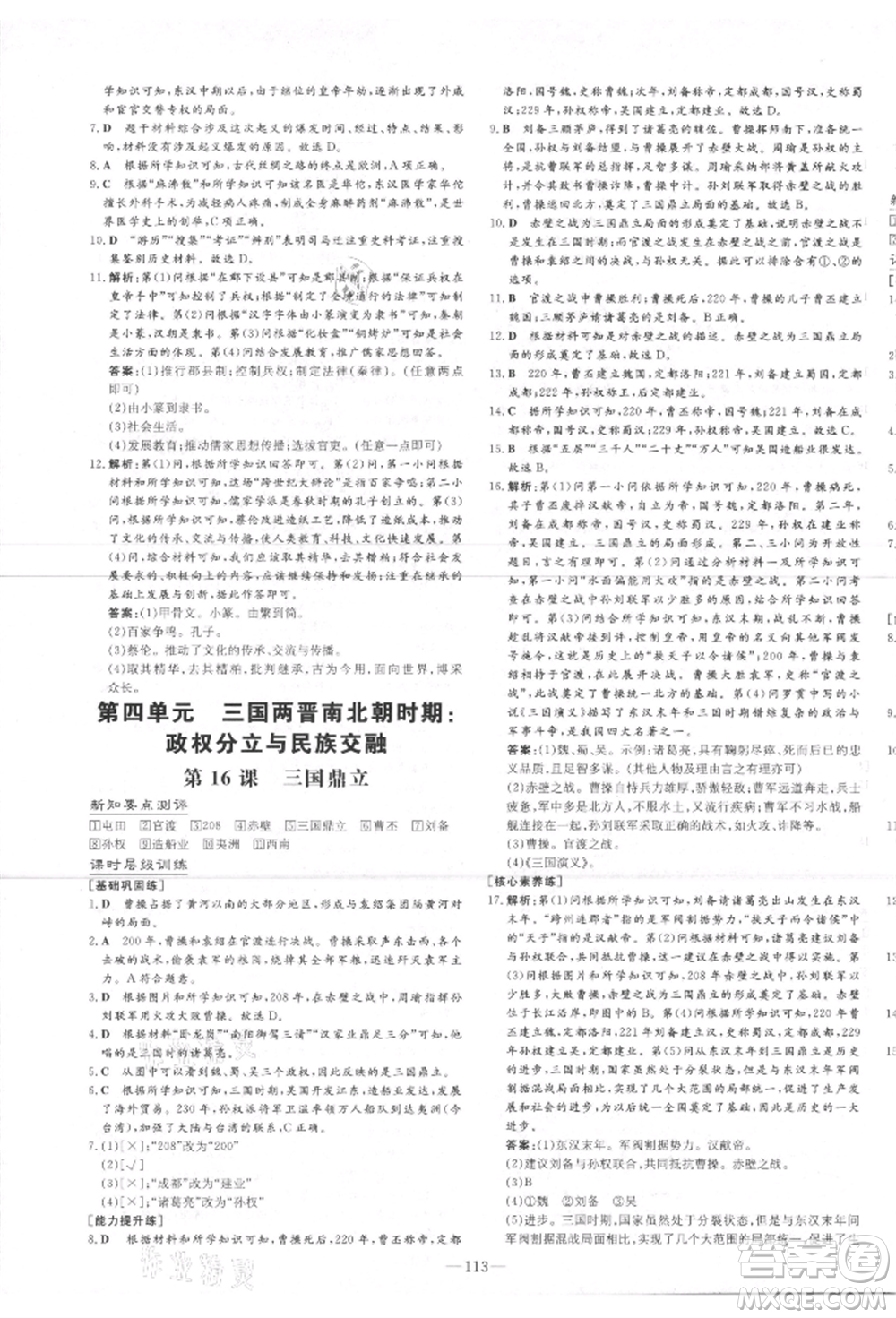 吉林教育出版社2021練案課時(shí)作業(yè)本七年級(jí)歷史上冊(cè)人教版安徽專版參考答案