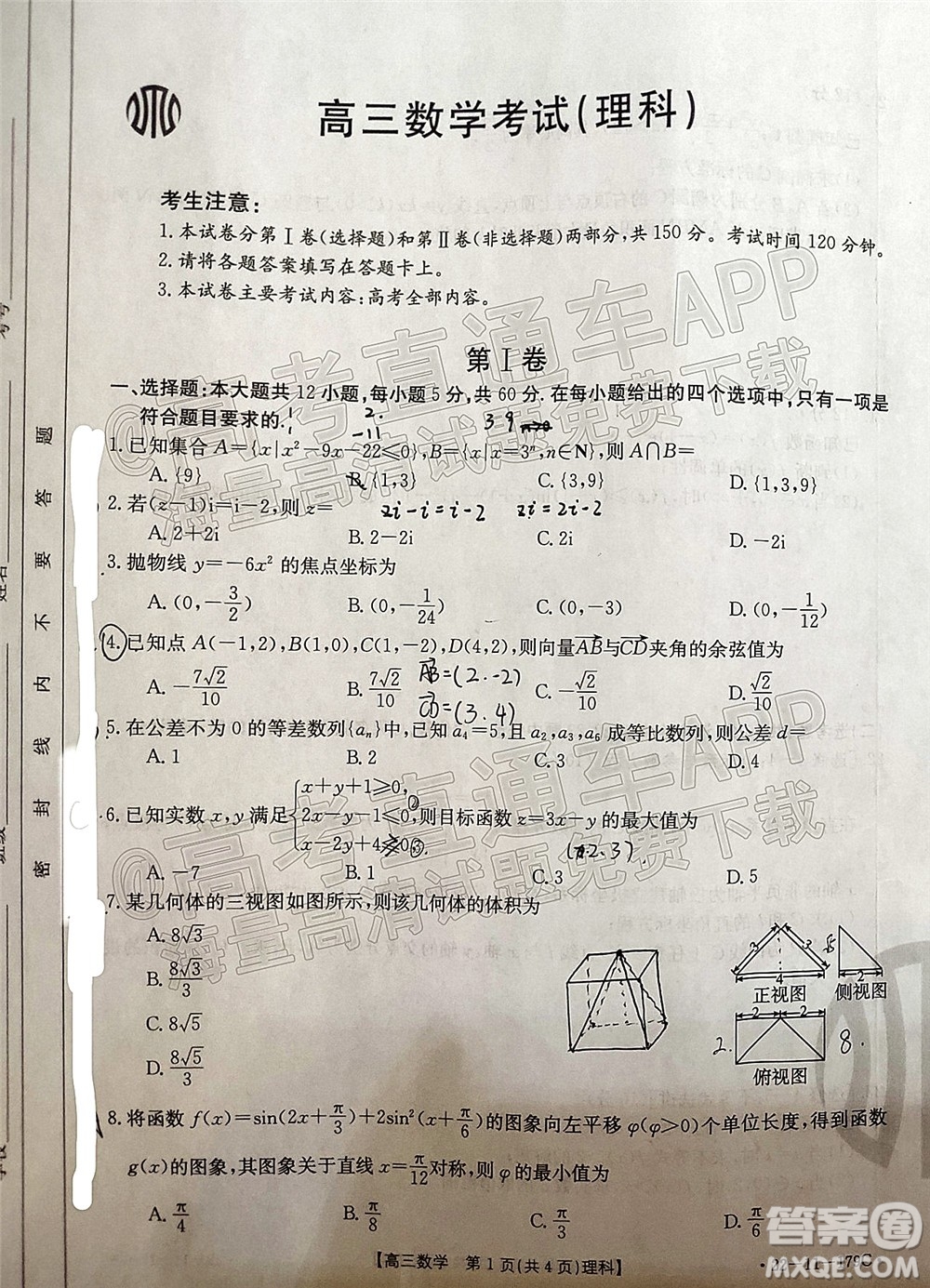 2022屆內(nèi)蒙古金太陽高三12月聯(lián)考理科數(shù)學(xué)試題及答案