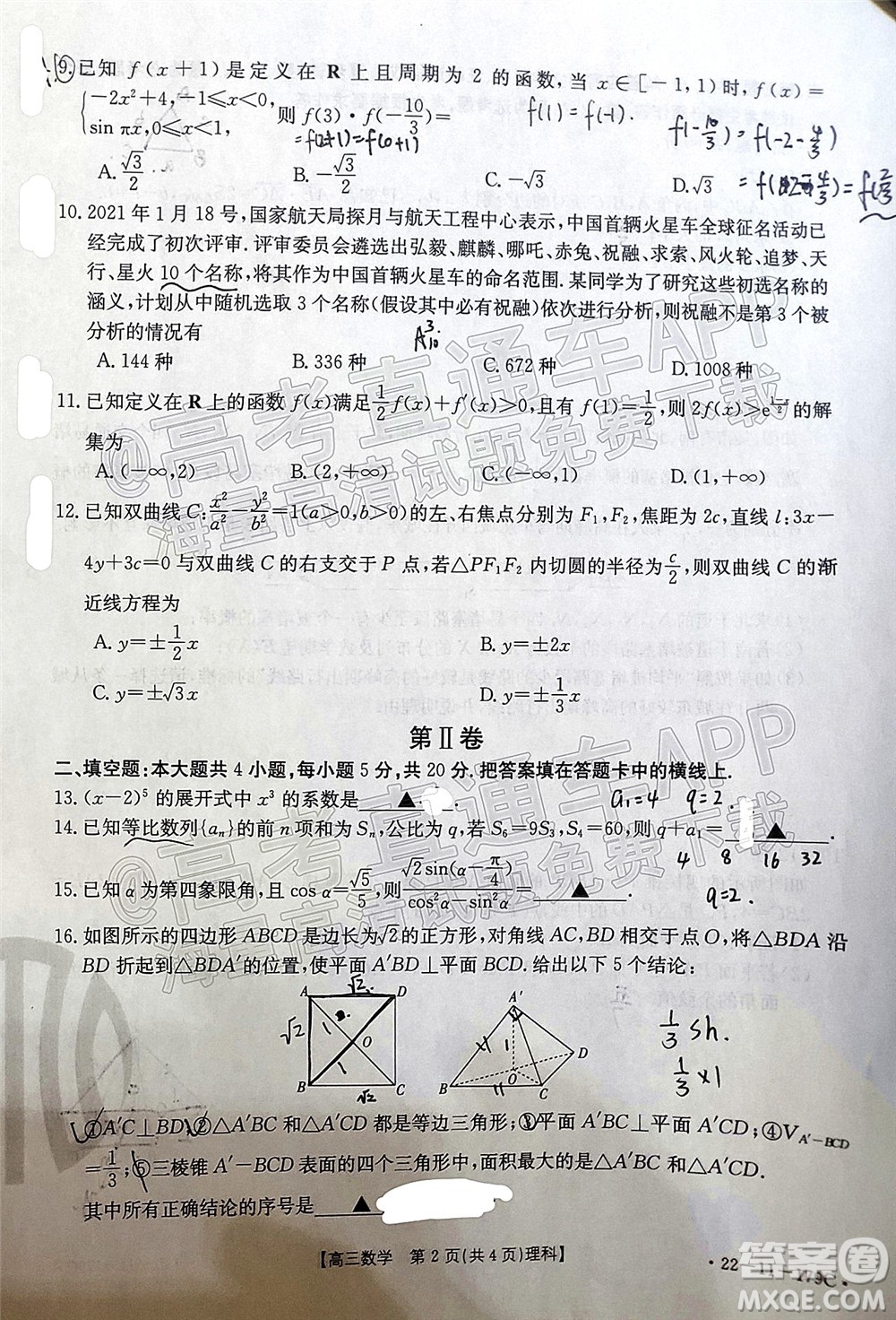 2022屆內(nèi)蒙古金太陽高三12月聯(lián)考理科數(shù)學(xué)試題及答案