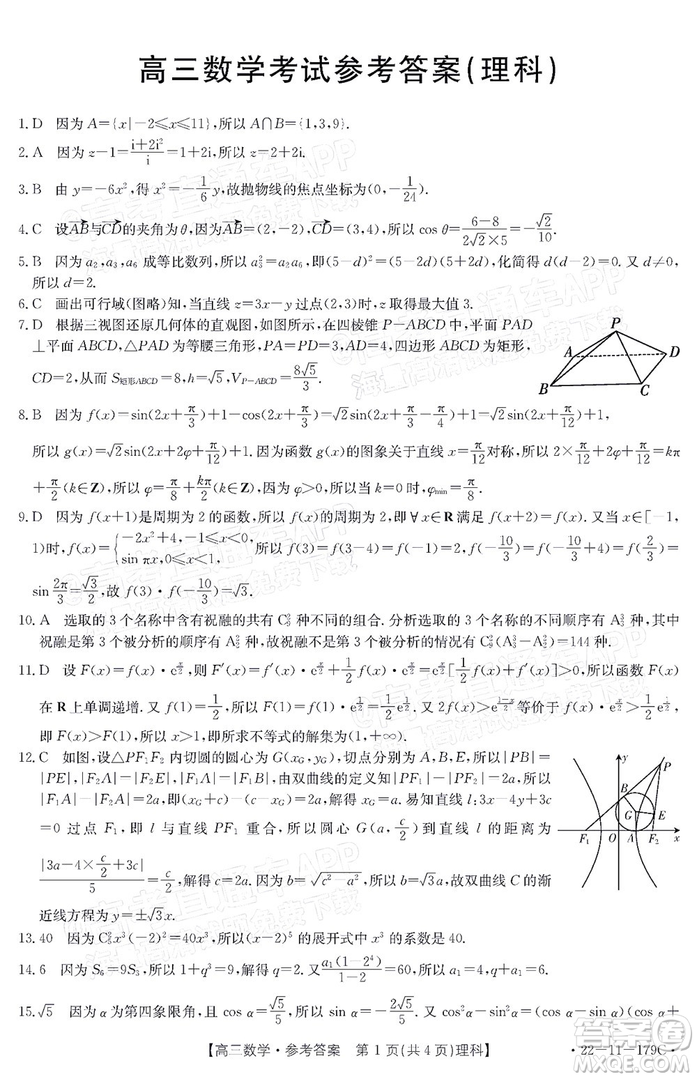 2022屆內(nèi)蒙古金太陽高三12月聯(lián)考理科數(shù)學(xué)試題及答案