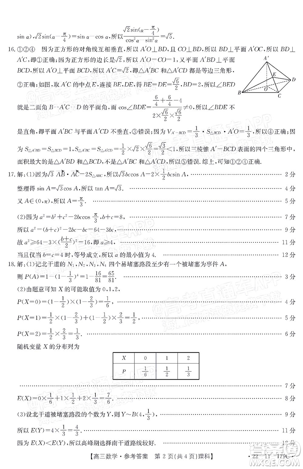 2022屆內(nèi)蒙古金太陽高三12月聯(lián)考理科數(shù)學(xué)試題及答案