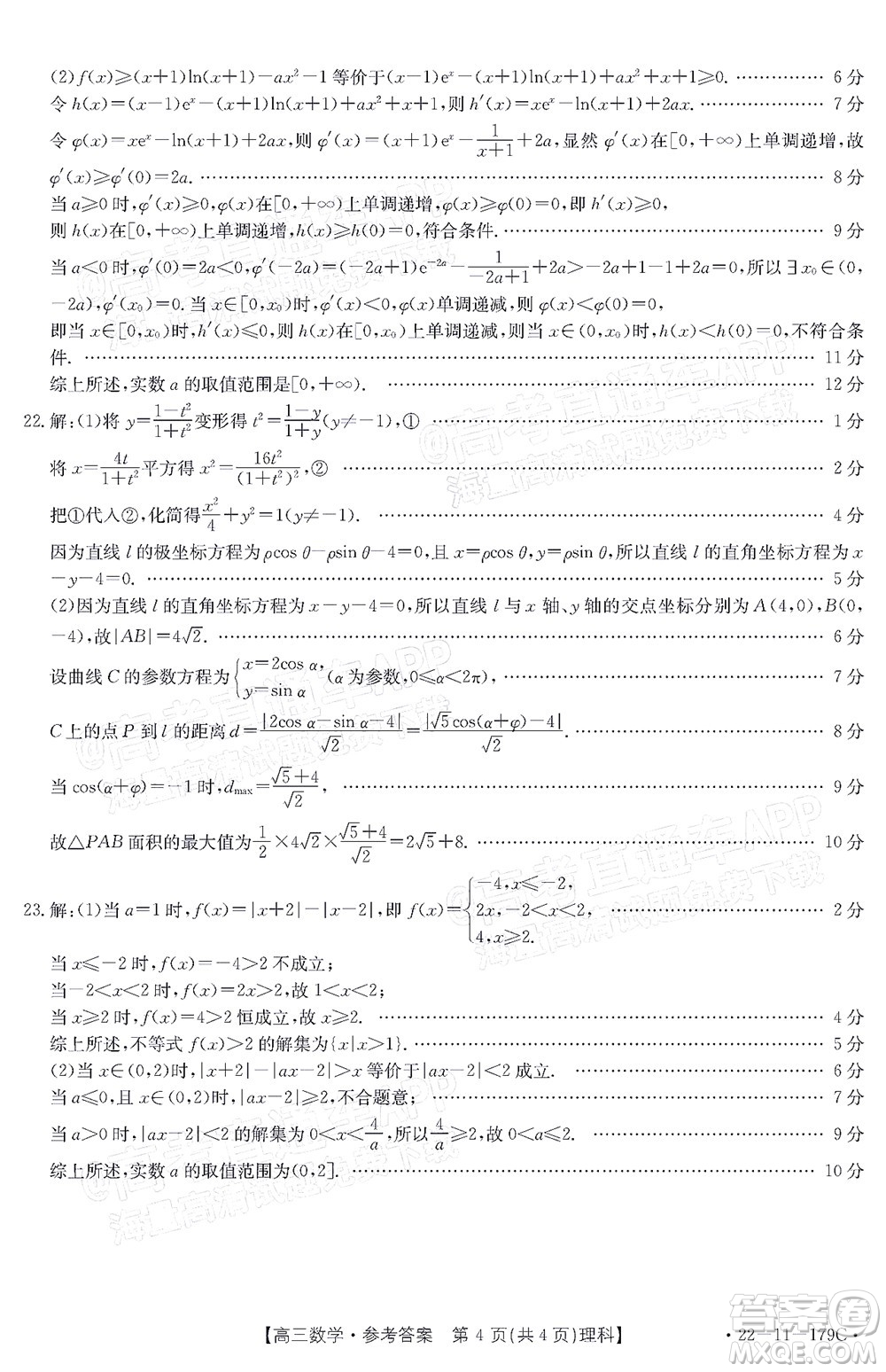 2022屆內(nèi)蒙古金太陽高三12月聯(lián)考理科數(shù)學(xué)試題及答案