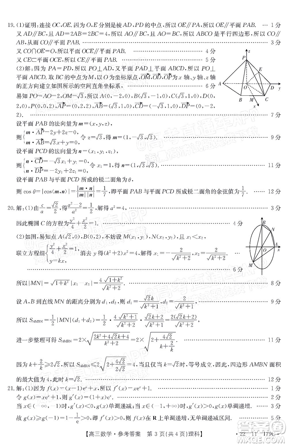 2022屆內(nèi)蒙古金太陽高三12月聯(lián)考理科數(shù)學(xué)試題及答案