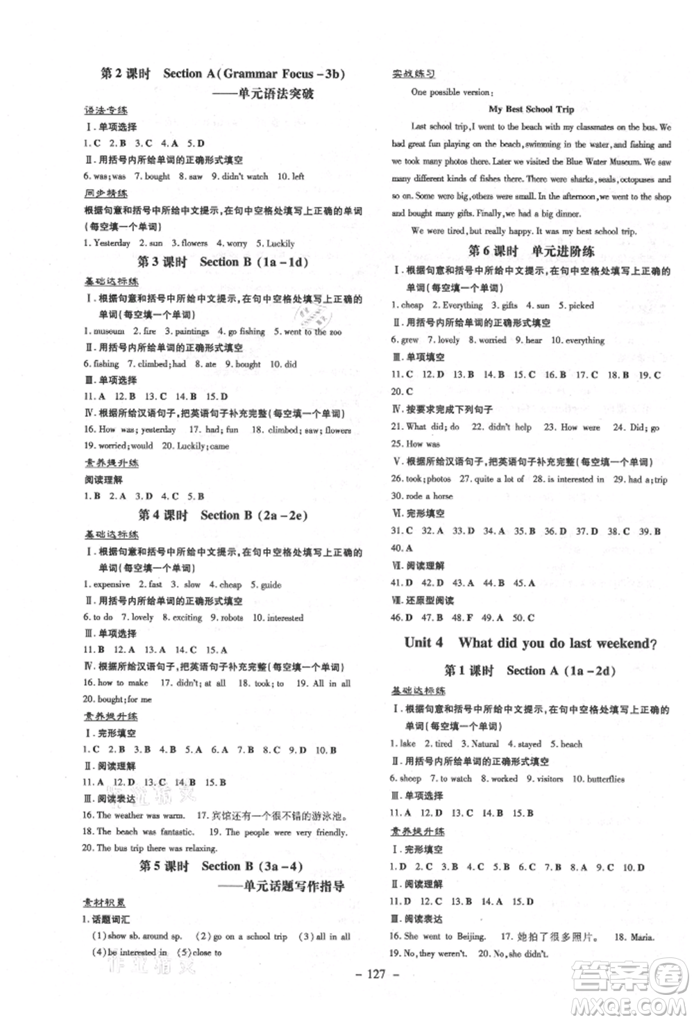 陜西人民教育出版社2021練案五四學(xué)制七年級英語上冊魯教版煙臺專版參考答案