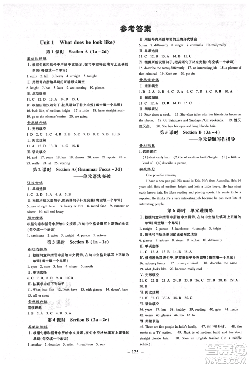 陜西人民教育出版社2021練案五四學(xué)制七年級英語上冊魯教版煙臺專版參考答案