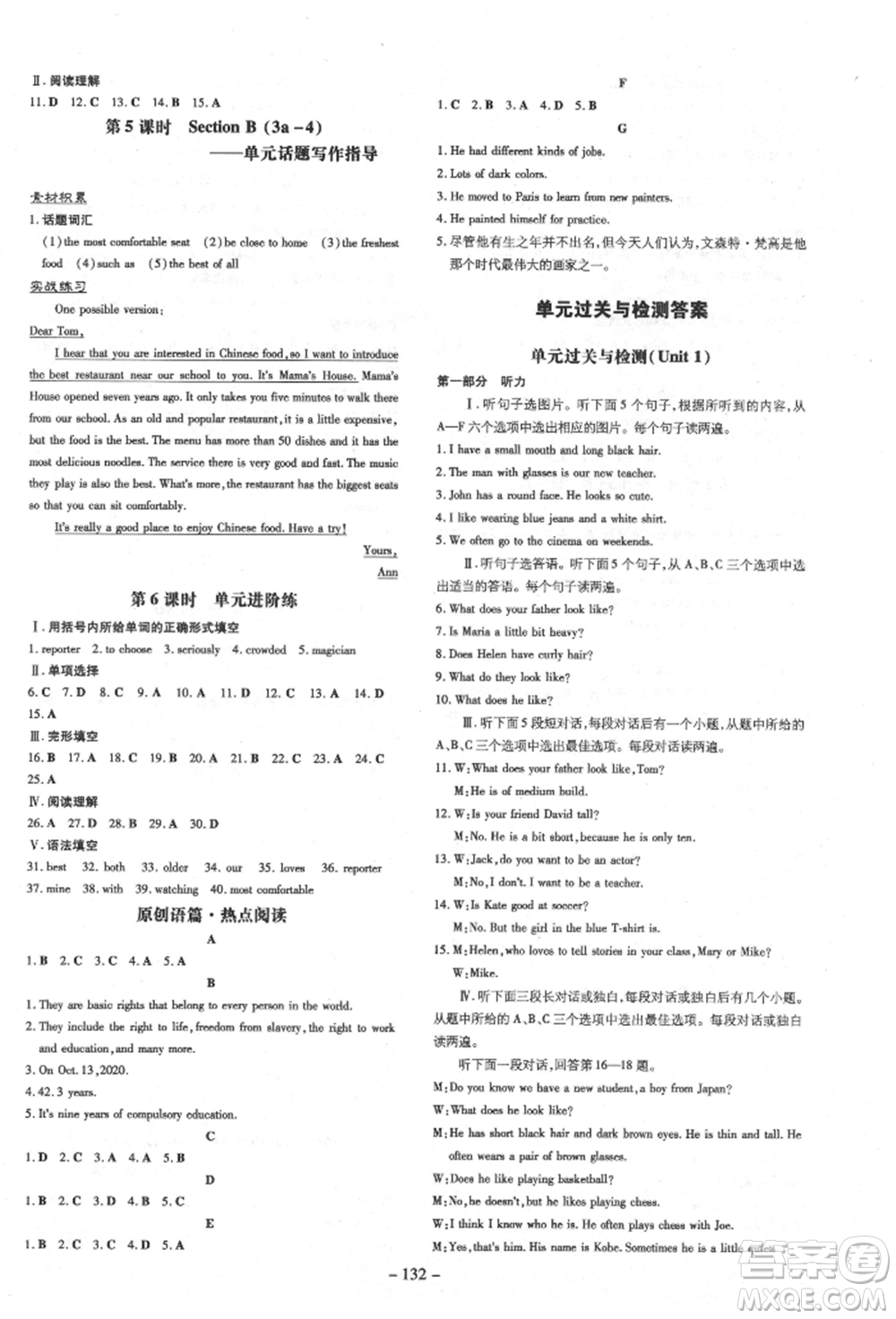 陜西人民教育出版社2021練案五四學(xué)制七年級英語上冊魯教版煙臺專版參考答案