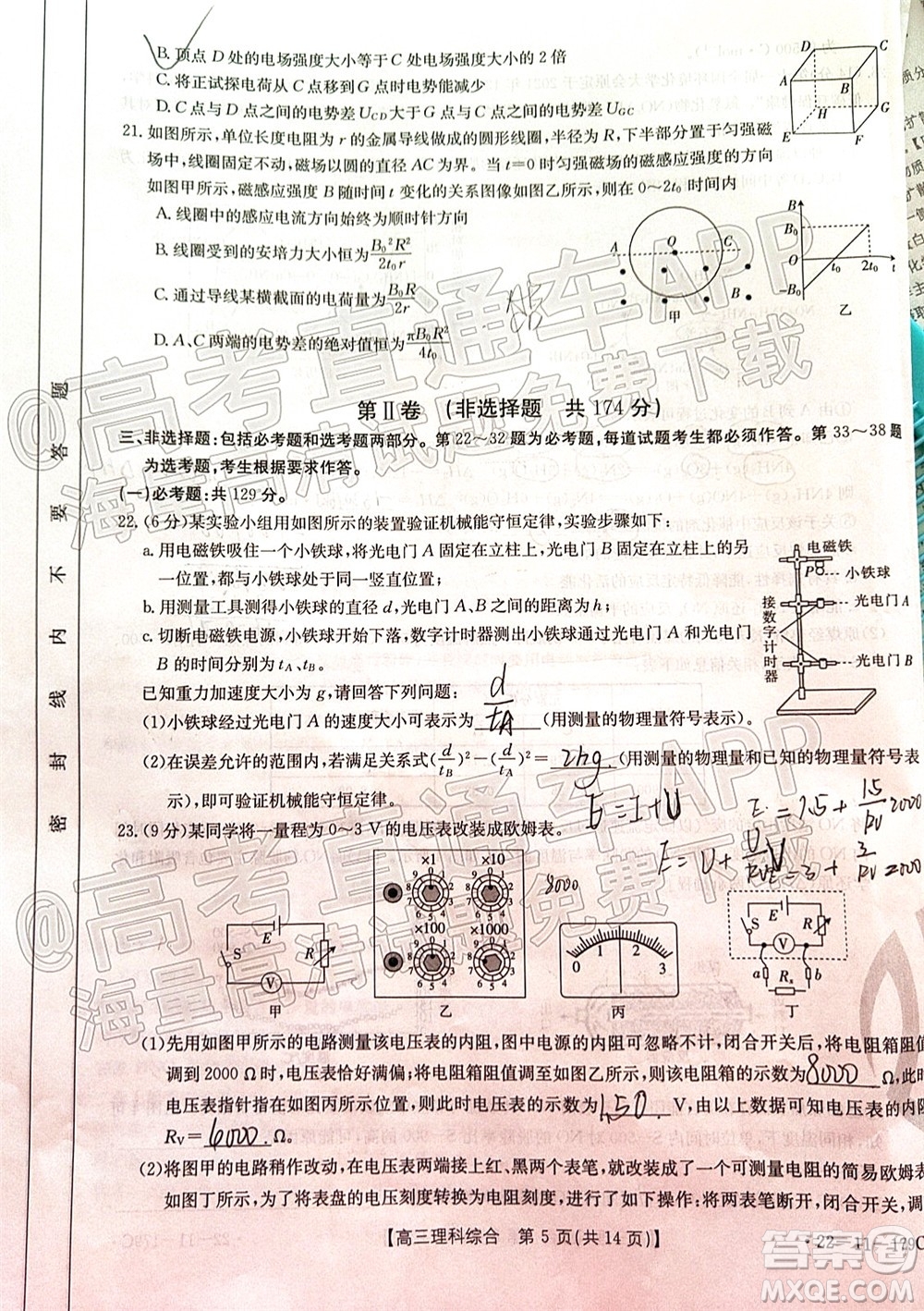 2022屆內(nèi)蒙古金太陽高三12月聯(lián)考理科綜合試題及答案