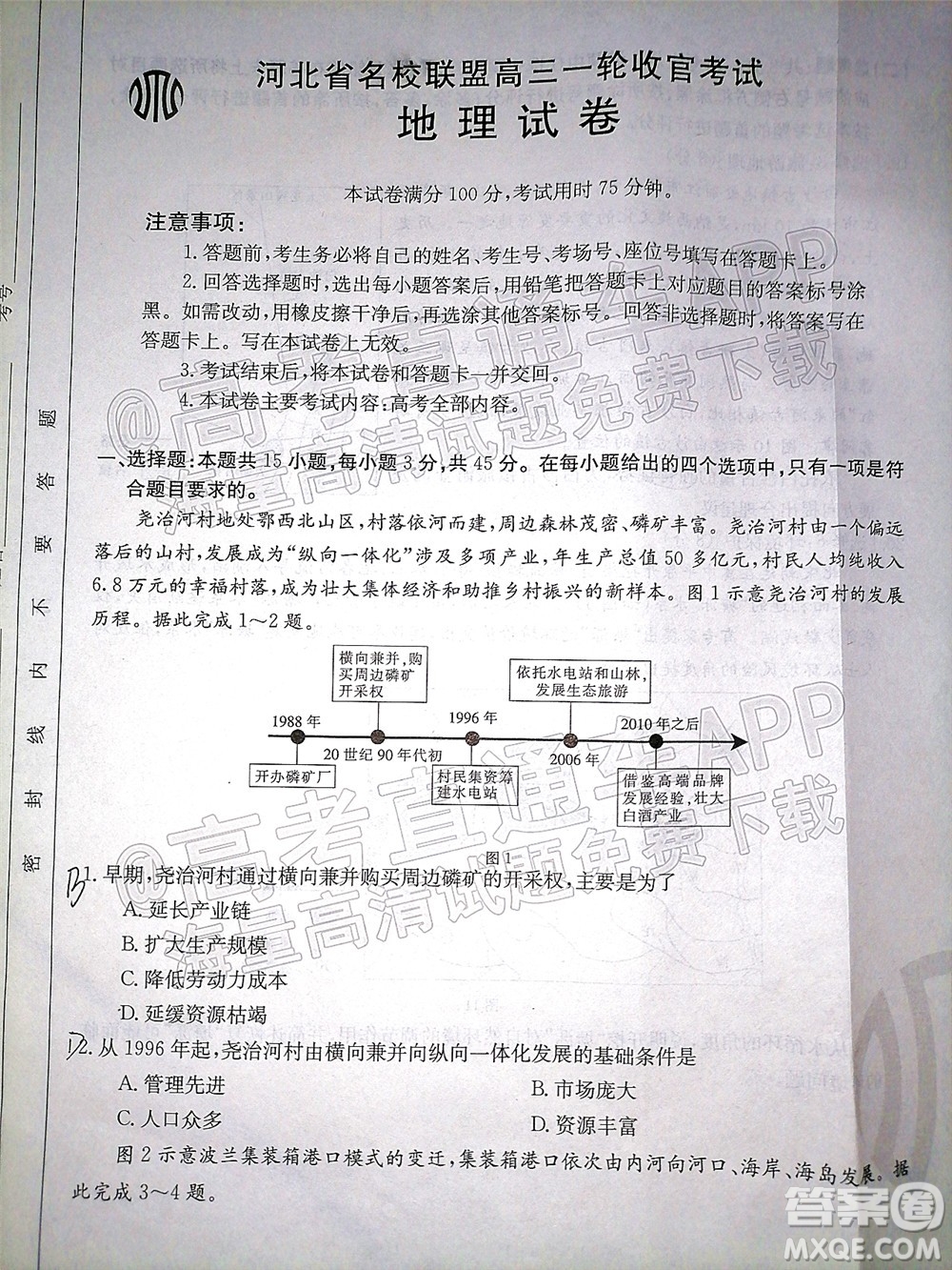 2022屆河北省名校聯(lián)盟高三一輪收官考試地理試題及答案