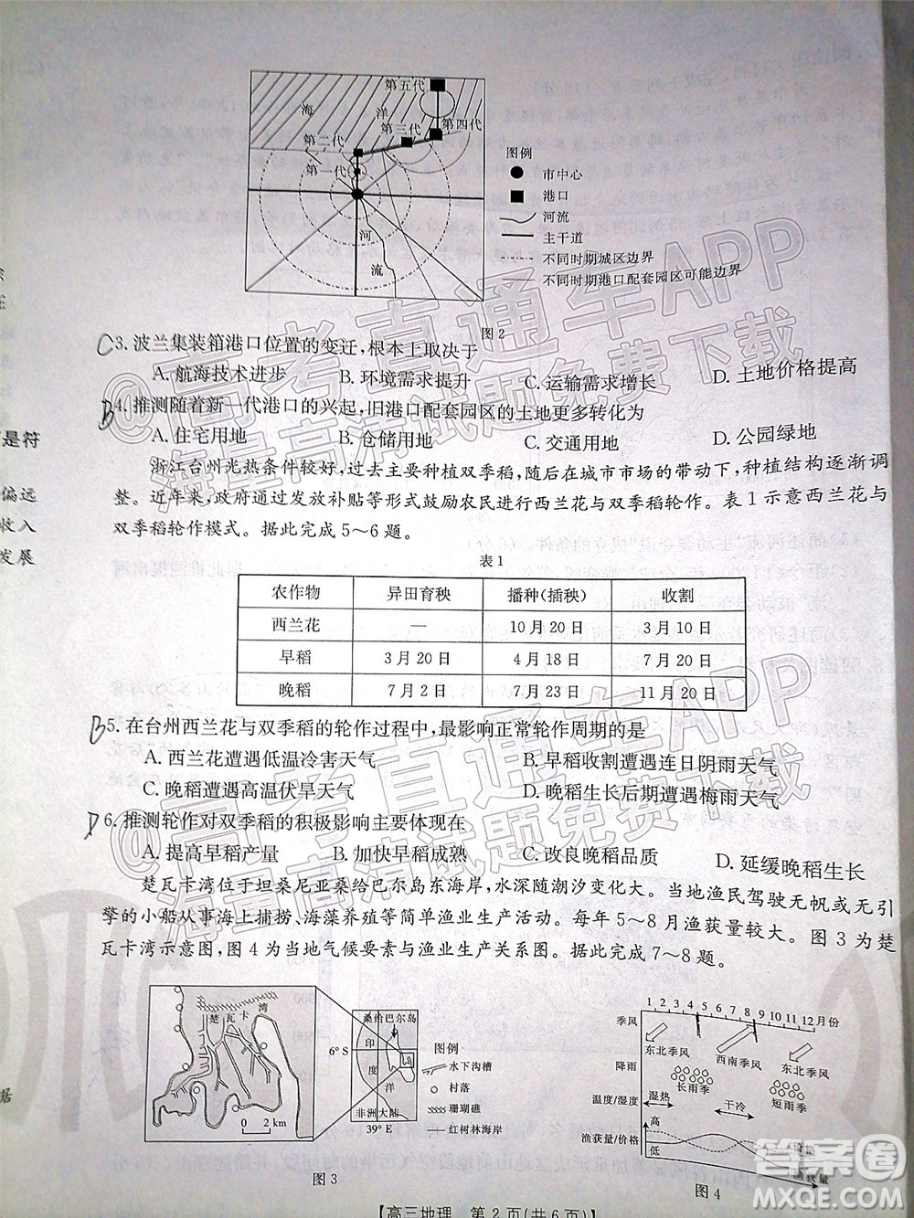 2022屆河北省名校聯(lián)盟高三一輪收官考試地理試題及答案