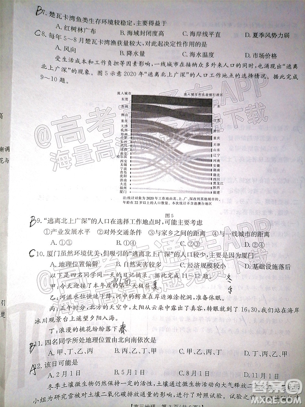 2022屆河北省名校聯(lián)盟高三一輪收官考試地理試題及答案