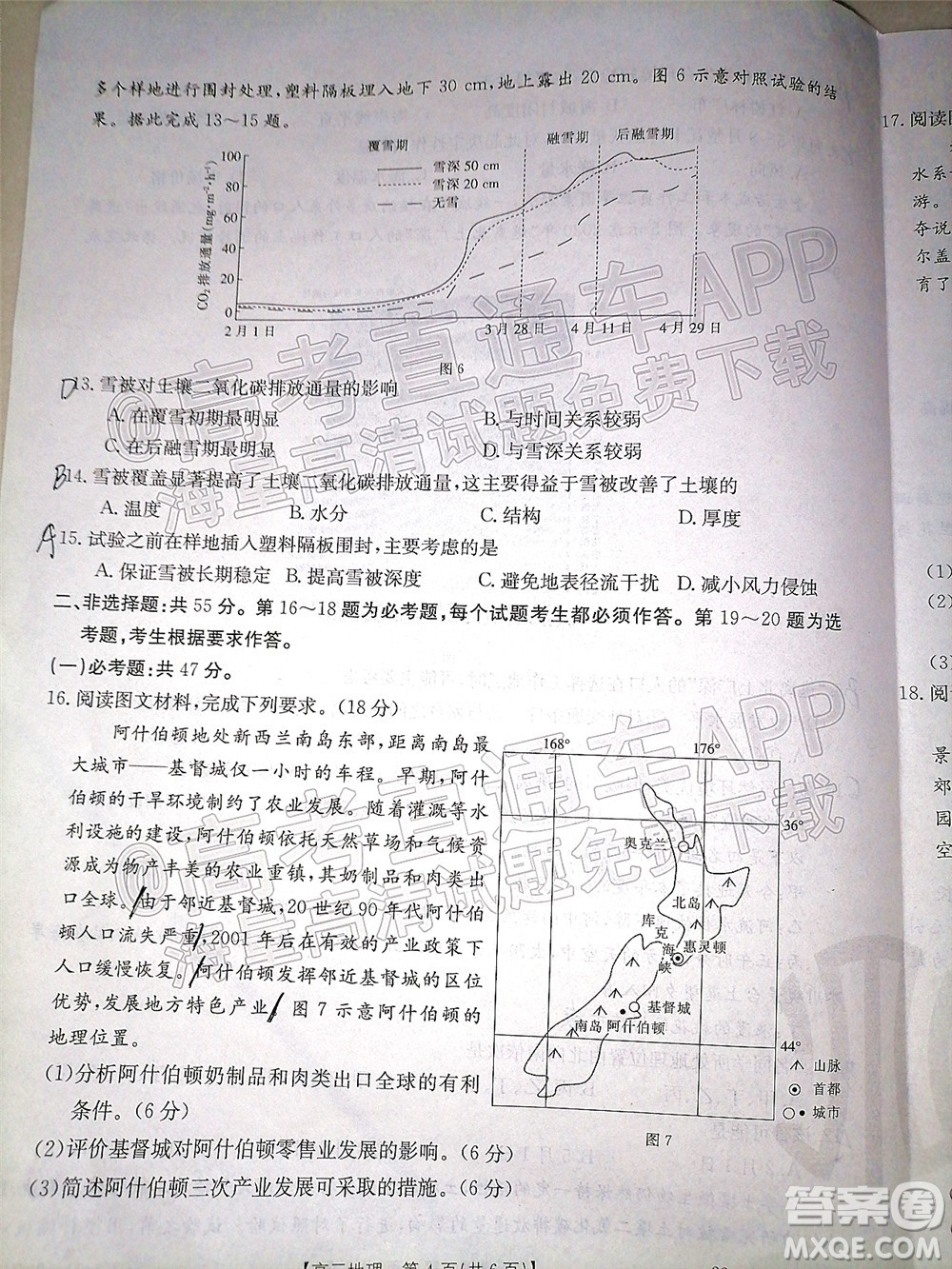 2022屆河北省名校聯(lián)盟高三一輪收官考試地理試題及答案