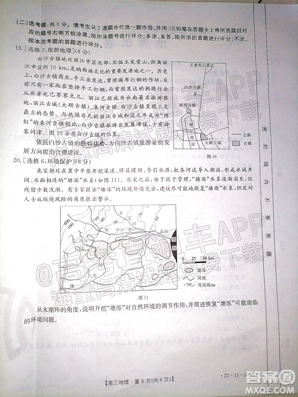 2022屆河北省名校聯(lián)盟高三一輪收官考試地理試題及答案