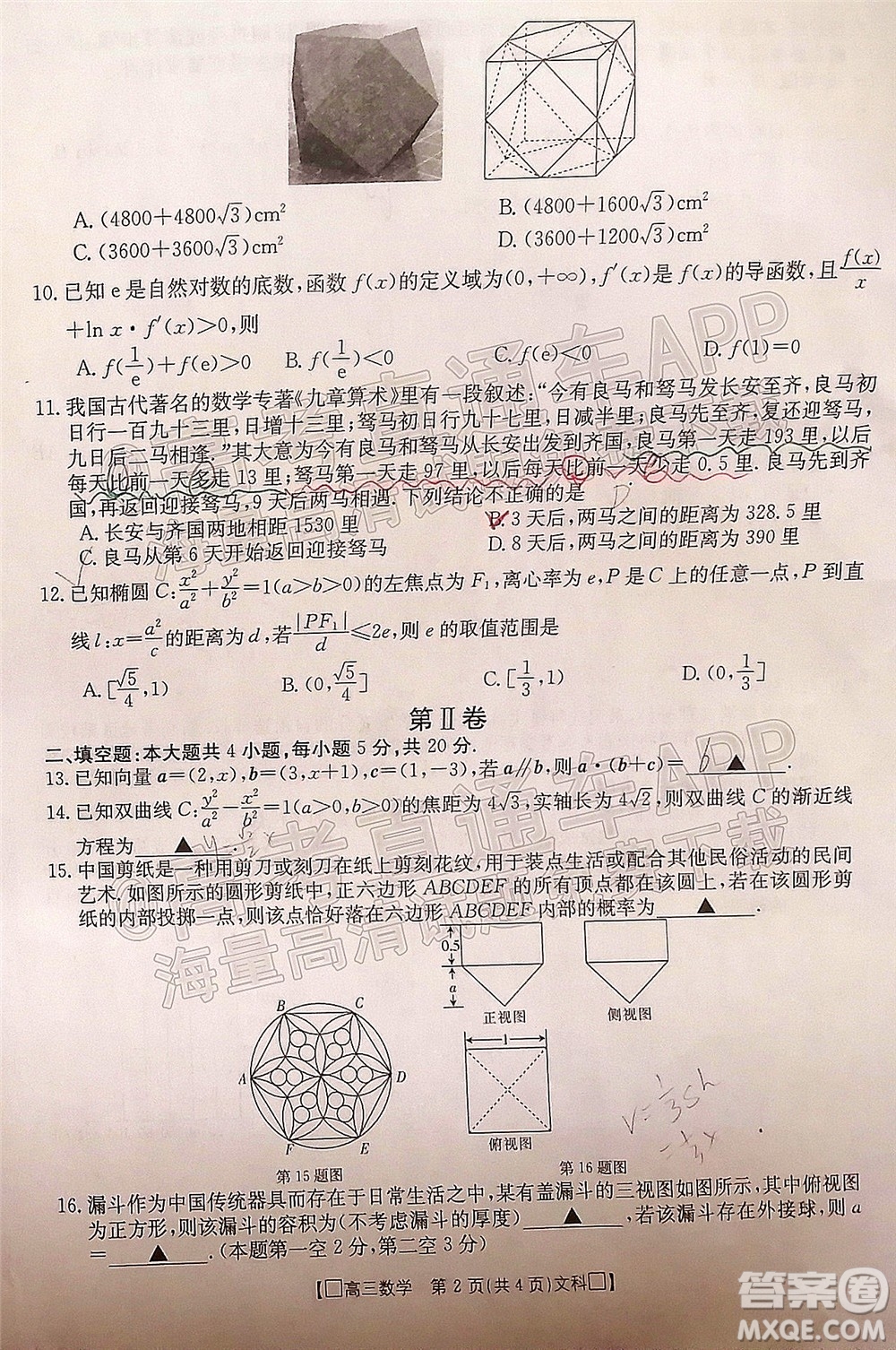 2022屆吉林金太陽(yáng)高三12月聯(lián)考文科數(shù)學(xué)試題及答案