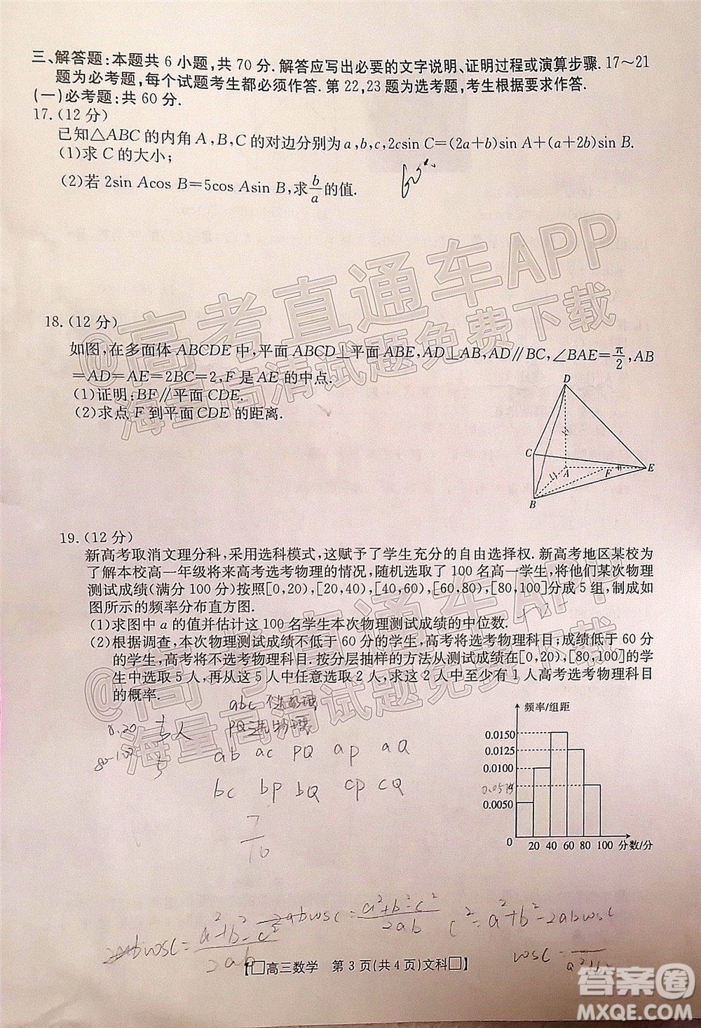 2022屆吉林金太陽(yáng)高三12月聯(lián)考文科數(shù)學(xué)試題及答案