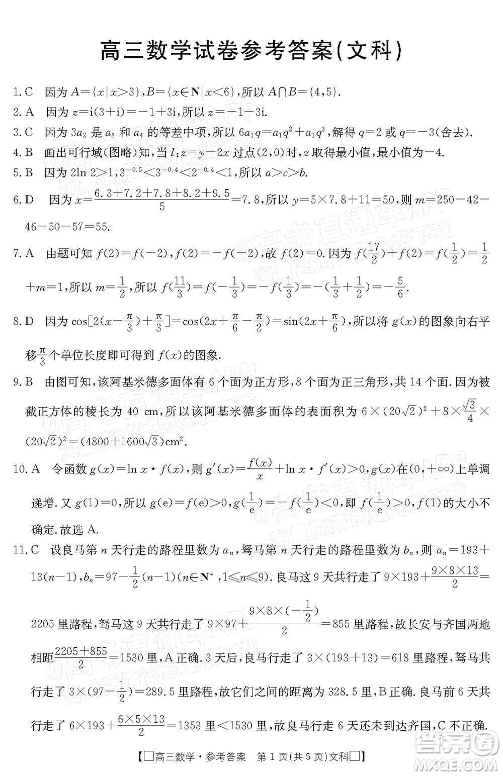 2022屆吉林金太陽(yáng)高三12月聯(lián)考文科數(shù)學(xué)試題及答案