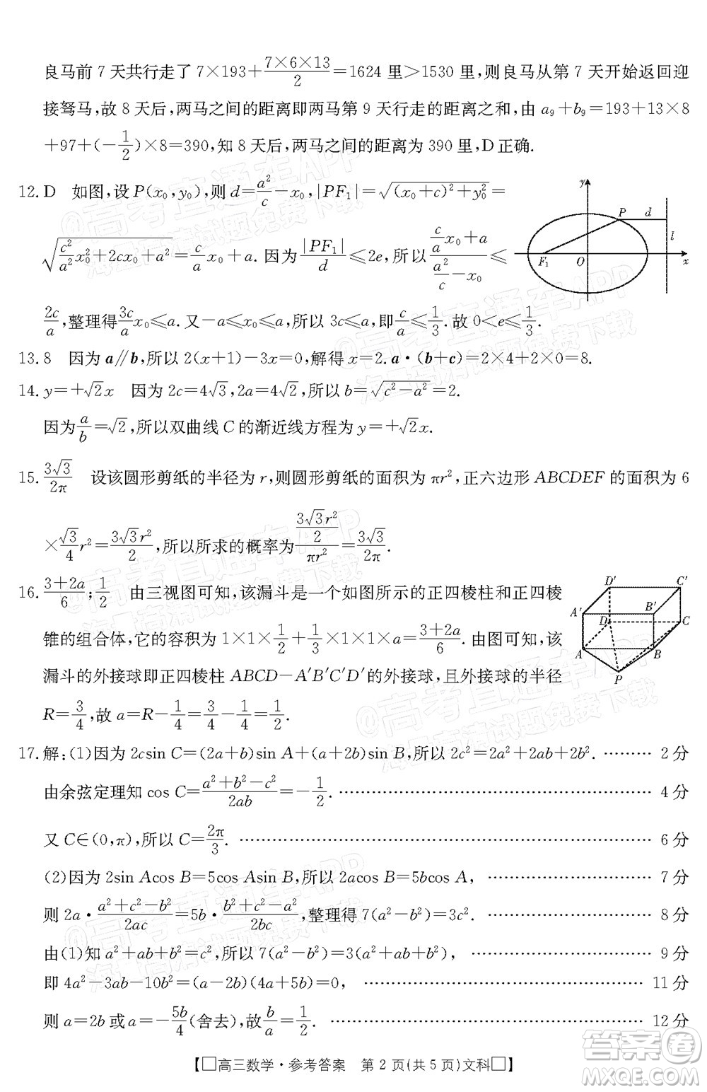 2022屆吉林金太陽(yáng)高三12月聯(lián)考文科數(shù)學(xué)試題及答案