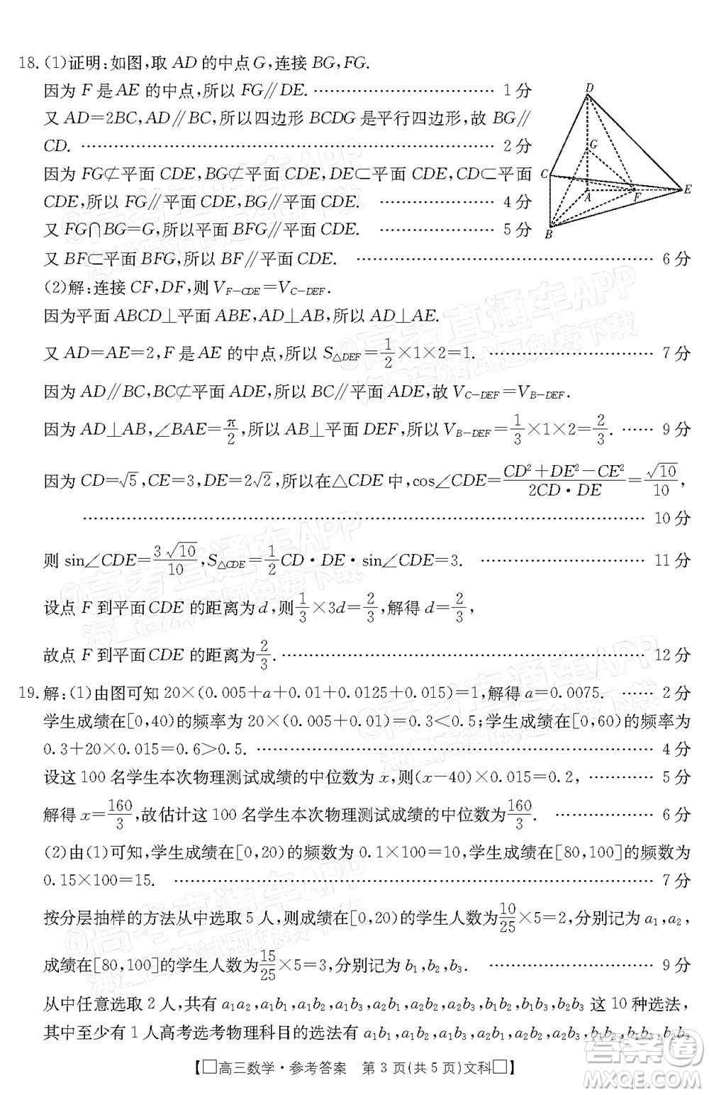 2022屆吉林金太陽(yáng)高三12月聯(lián)考文科數(shù)學(xué)試題及答案