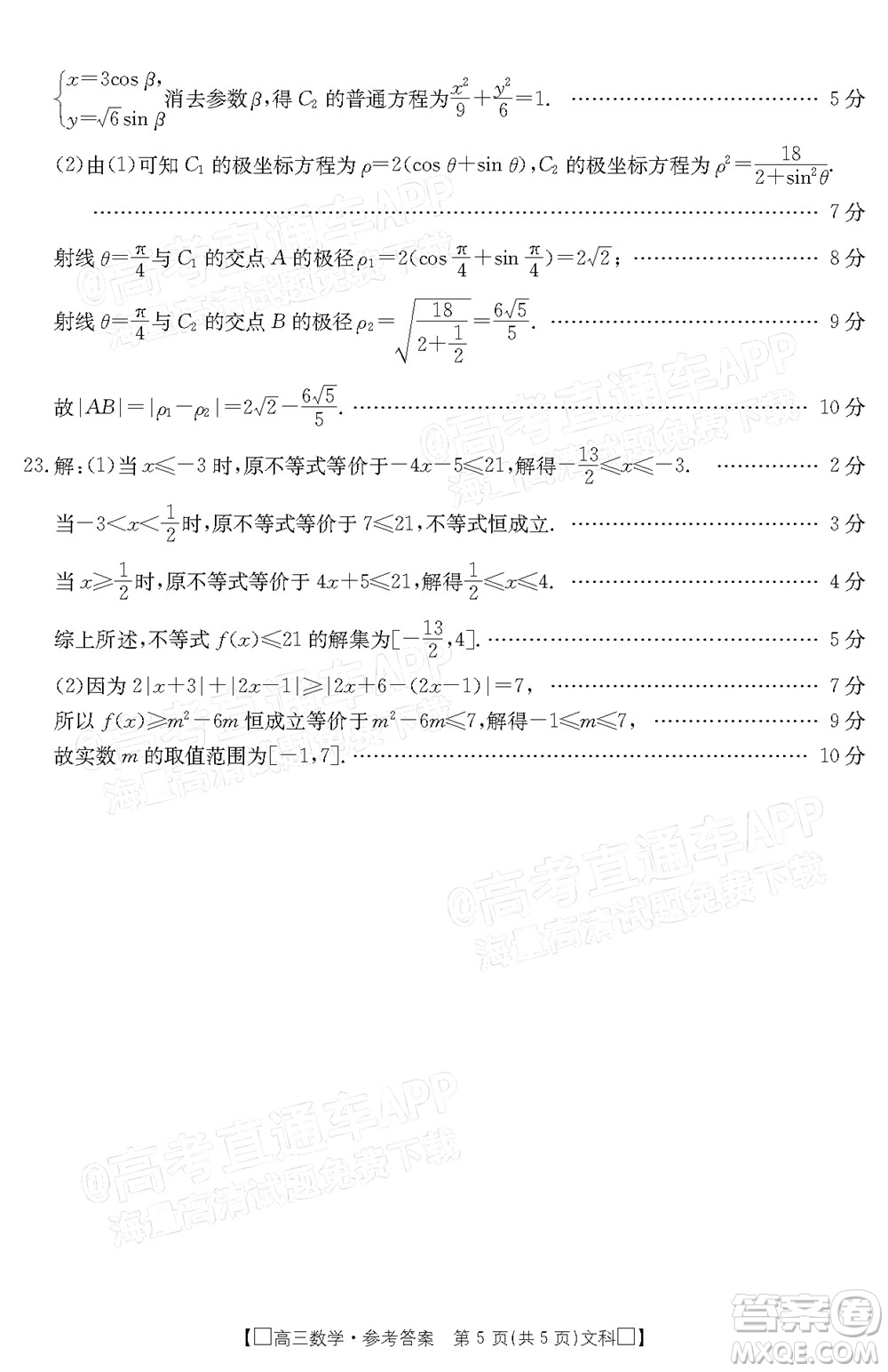 2022屆吉林金太陽(yáng)高三12月聯(lián)考文科數(shù)學(xué)試題及答案