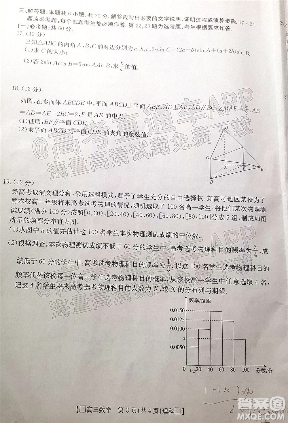 2022屆吉林金太陽高三12月聯(lián)考理科數(shù)學(xué)試題及答案