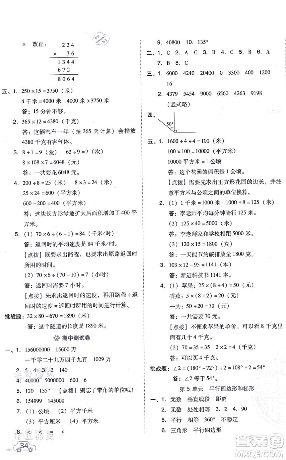 吉林教育出版社2021榮德基好卷四年級(jí)數(shù)學(xué)上冊(cè)R人教版答案