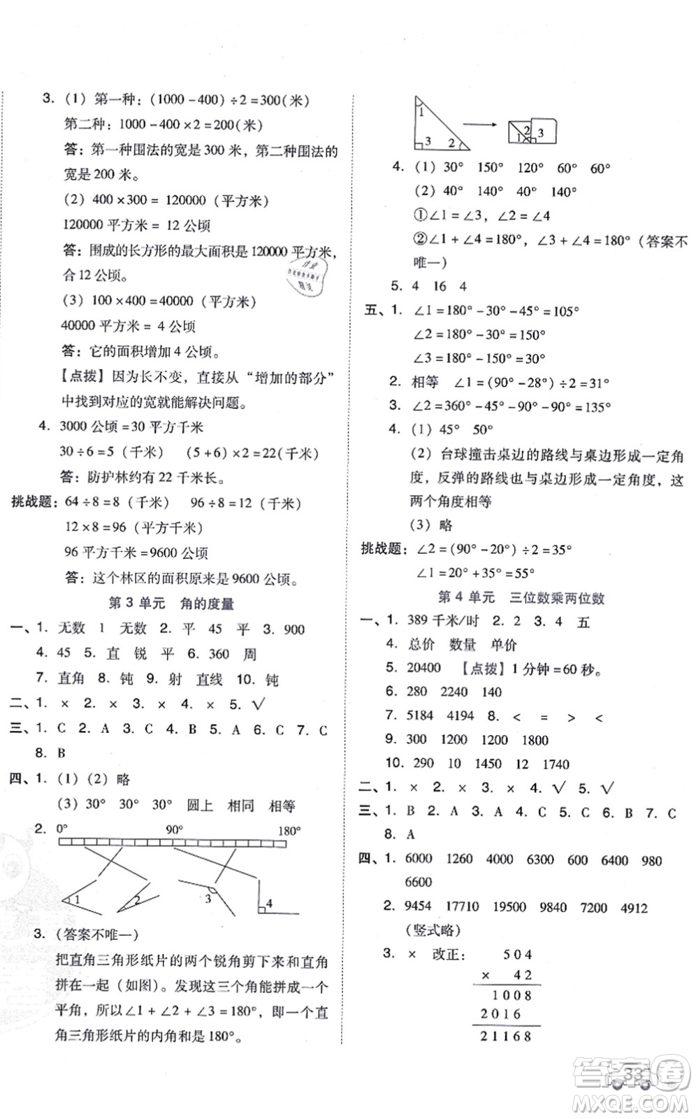 吉林教育出版社2021榮德基好卷四年級(jí)數(shù)學(xué)上冊(cè)R人教版答案