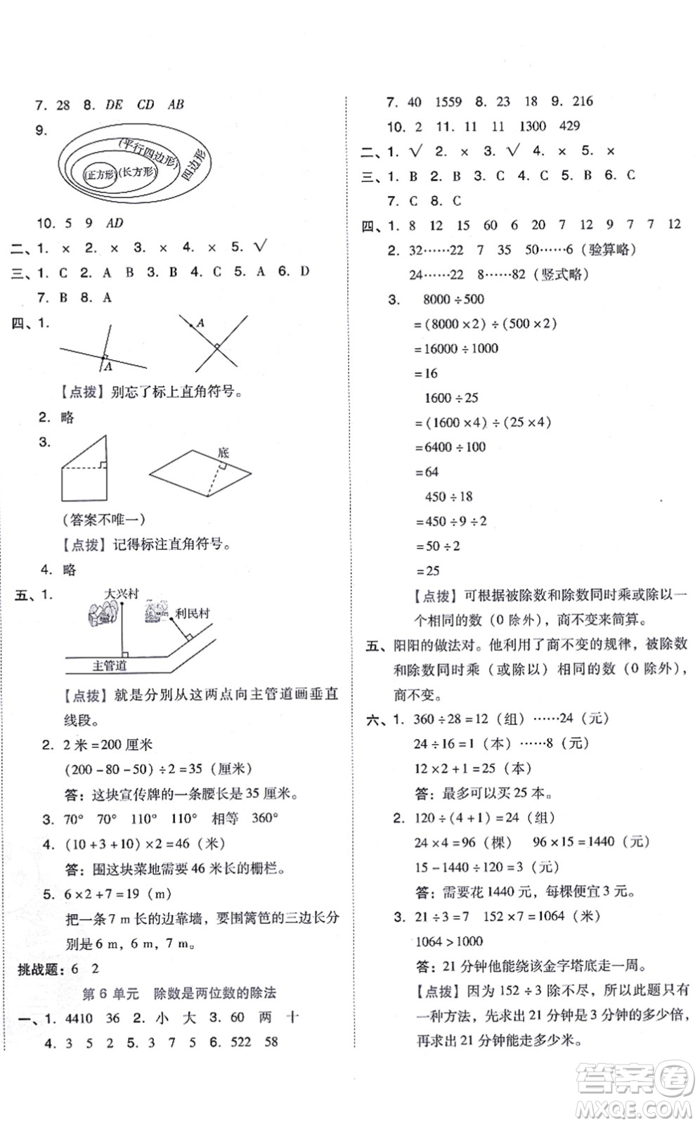 吉林教育出版社2021榮德基好卷四年級(jí)數(shù)學(xué)上冊(cè)R人教版答案