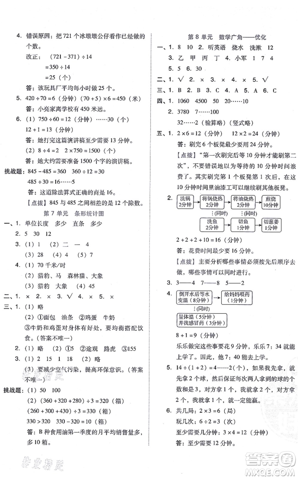 吉林教育出版社2021榮德基好卷四年級(jí)數(shù)學(xué)上冊(cè)R人教版答案