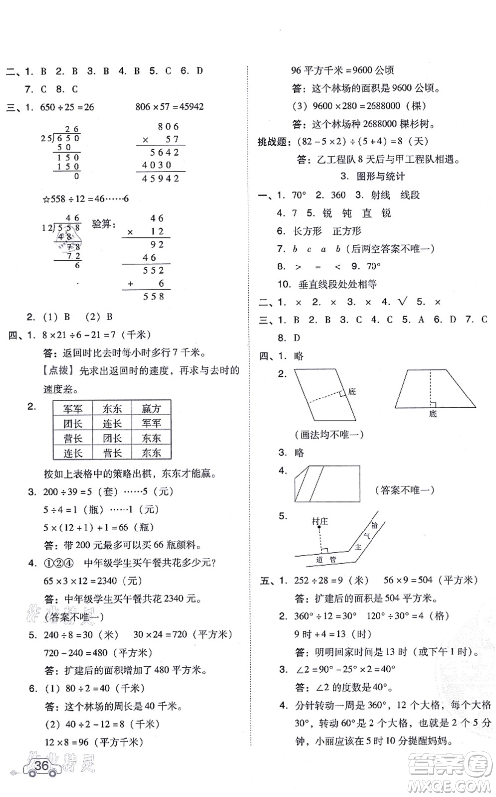 吉林教育出版社2021榮德基好卷四年級(jí)數(shù)學(xué)上冊(cè)R人教版答案