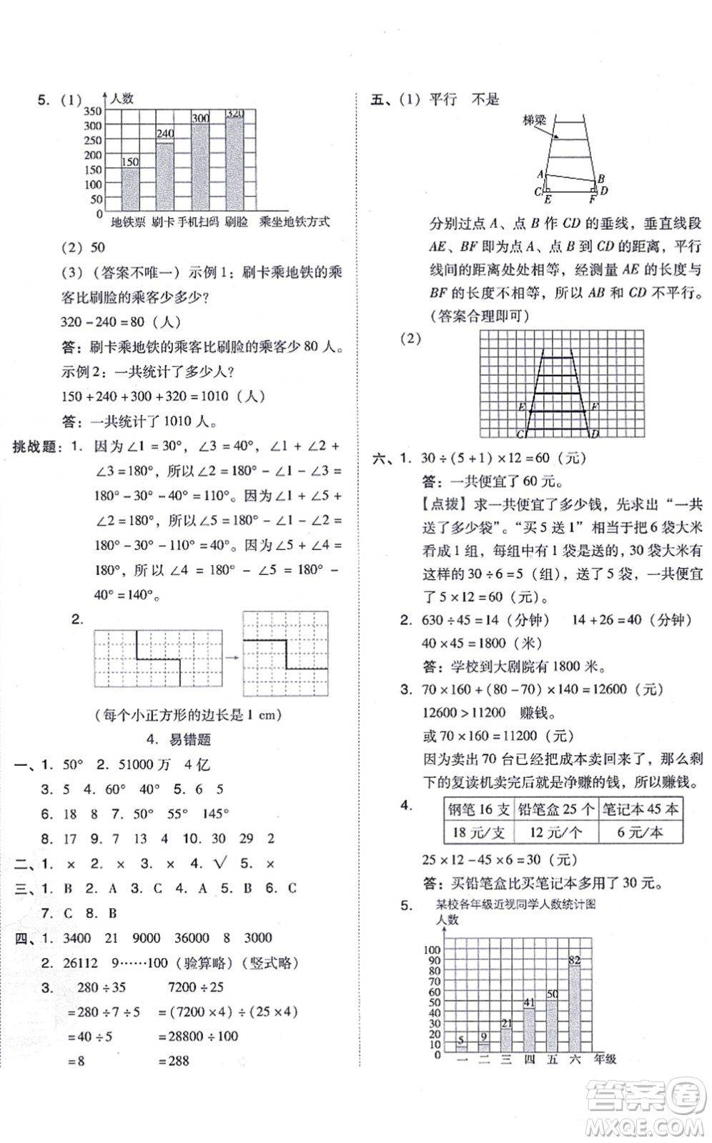 吉林教育出版社2021榮德基好卷四年級(jí)數(shù)學(xué)上冊(cè)R人教版答案