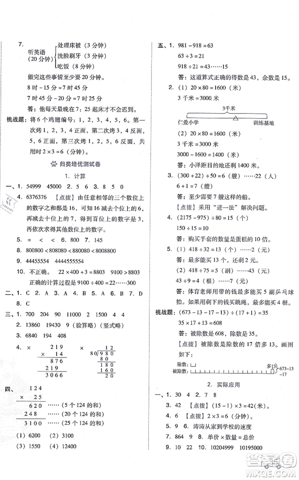 吉林教育出版社2021榮德基好卷四年級(jí)數(shù)學(xué)上冊(cè)R人教版答案